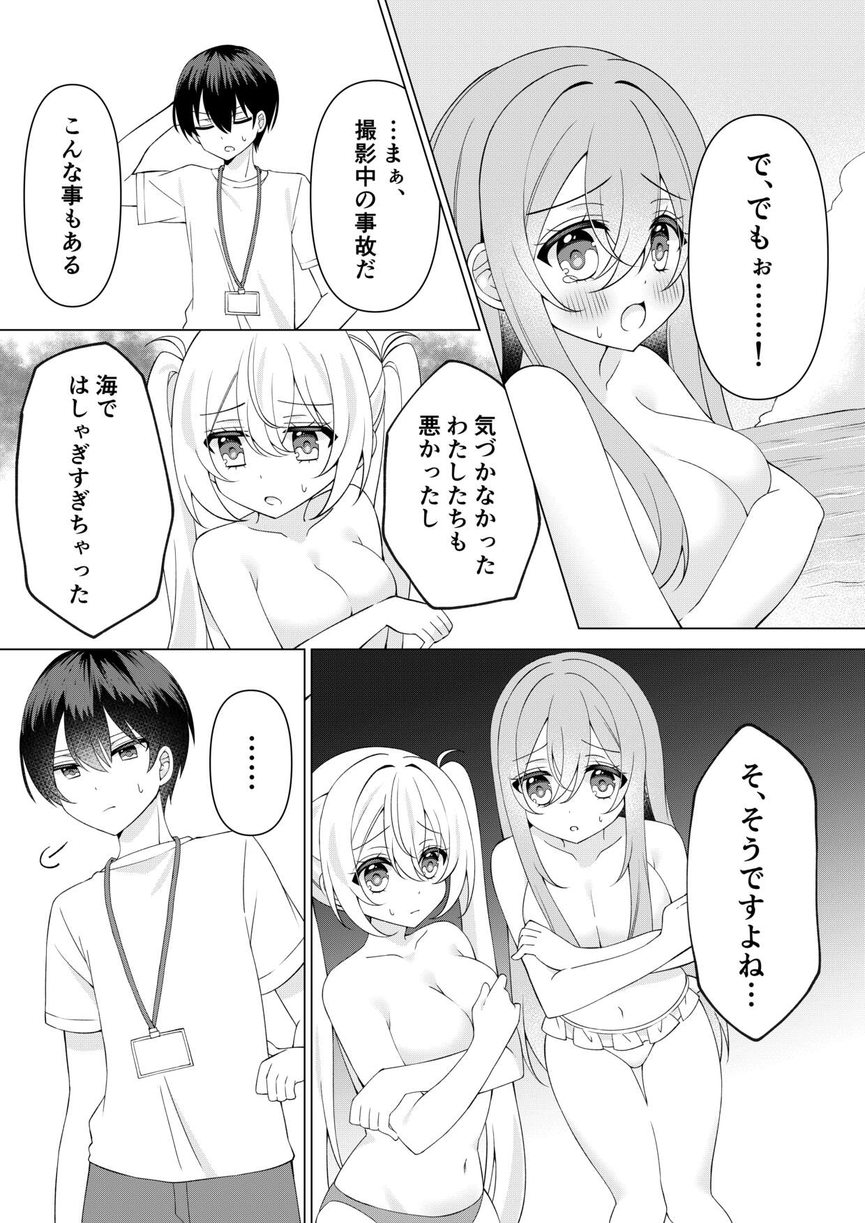 [P&I (Serotonyan)]Cameraman-san! Oppai Porori Shiteta Nara Itte Kudasai! Page 15