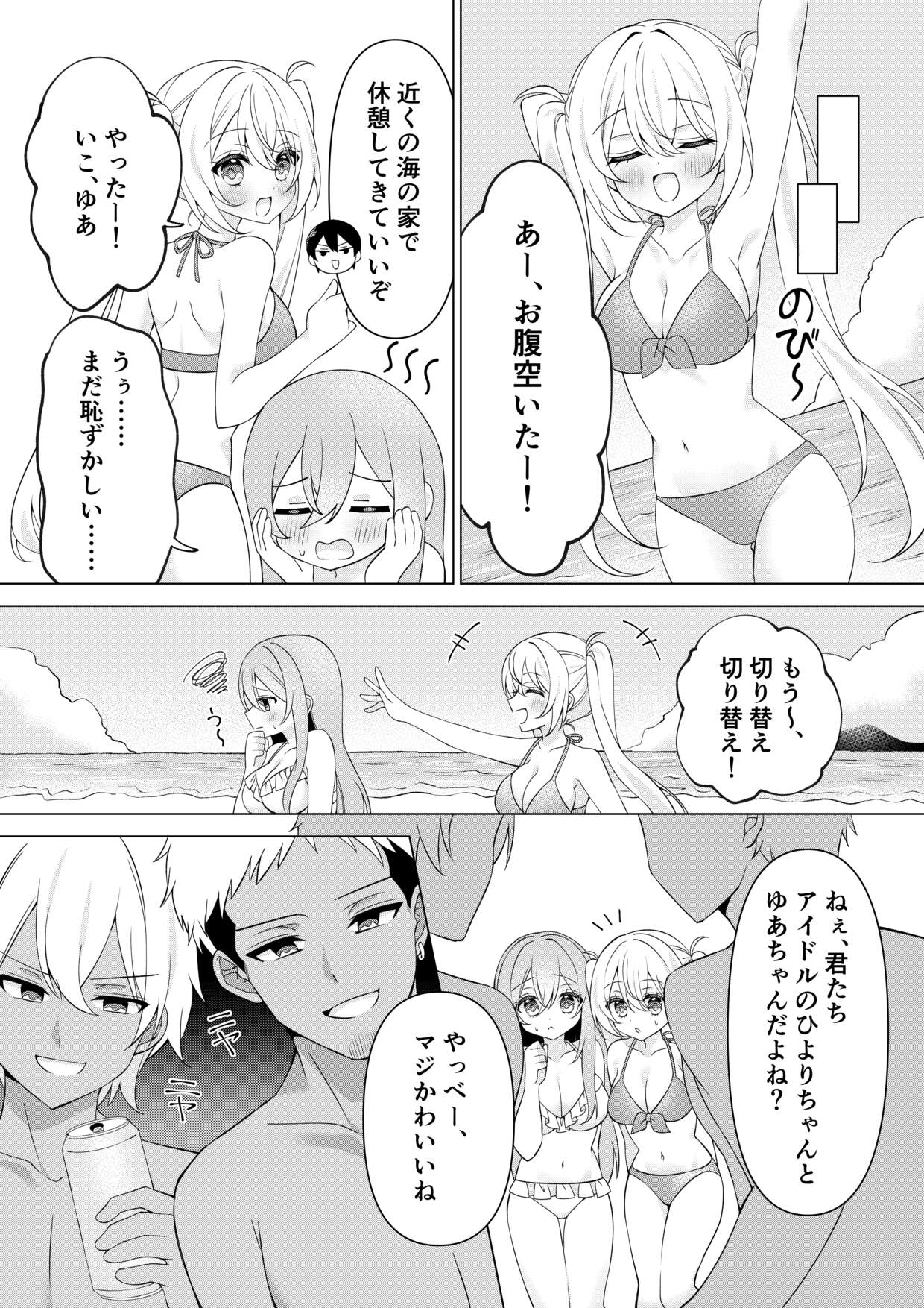 [P&I (Serotonyan)]Cameraman-san! Oppai Porori Shiteta Nara Itte Kudasai! Page 16