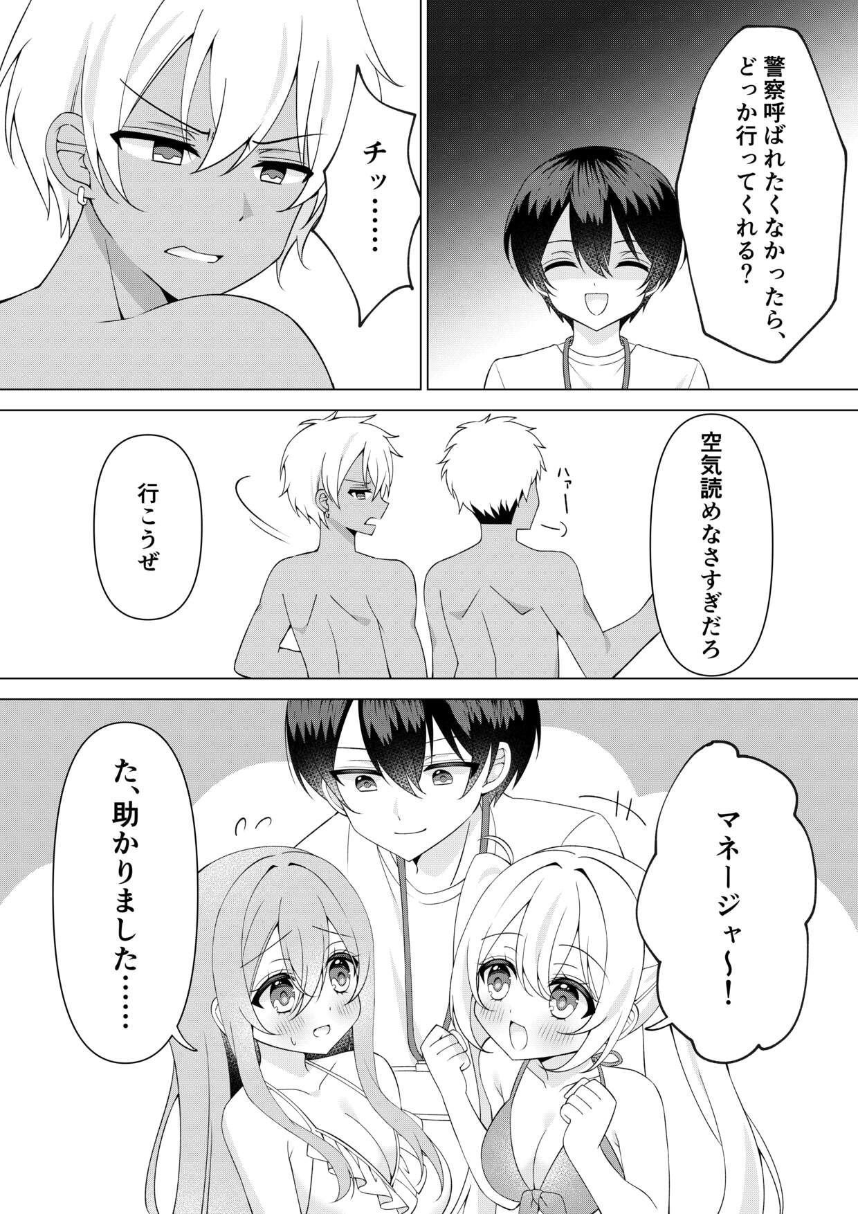 [P&I (Serotonyan)]Cameraman-san! Oppai Porori Shiteta Nara Itte Kudasai! Page 19