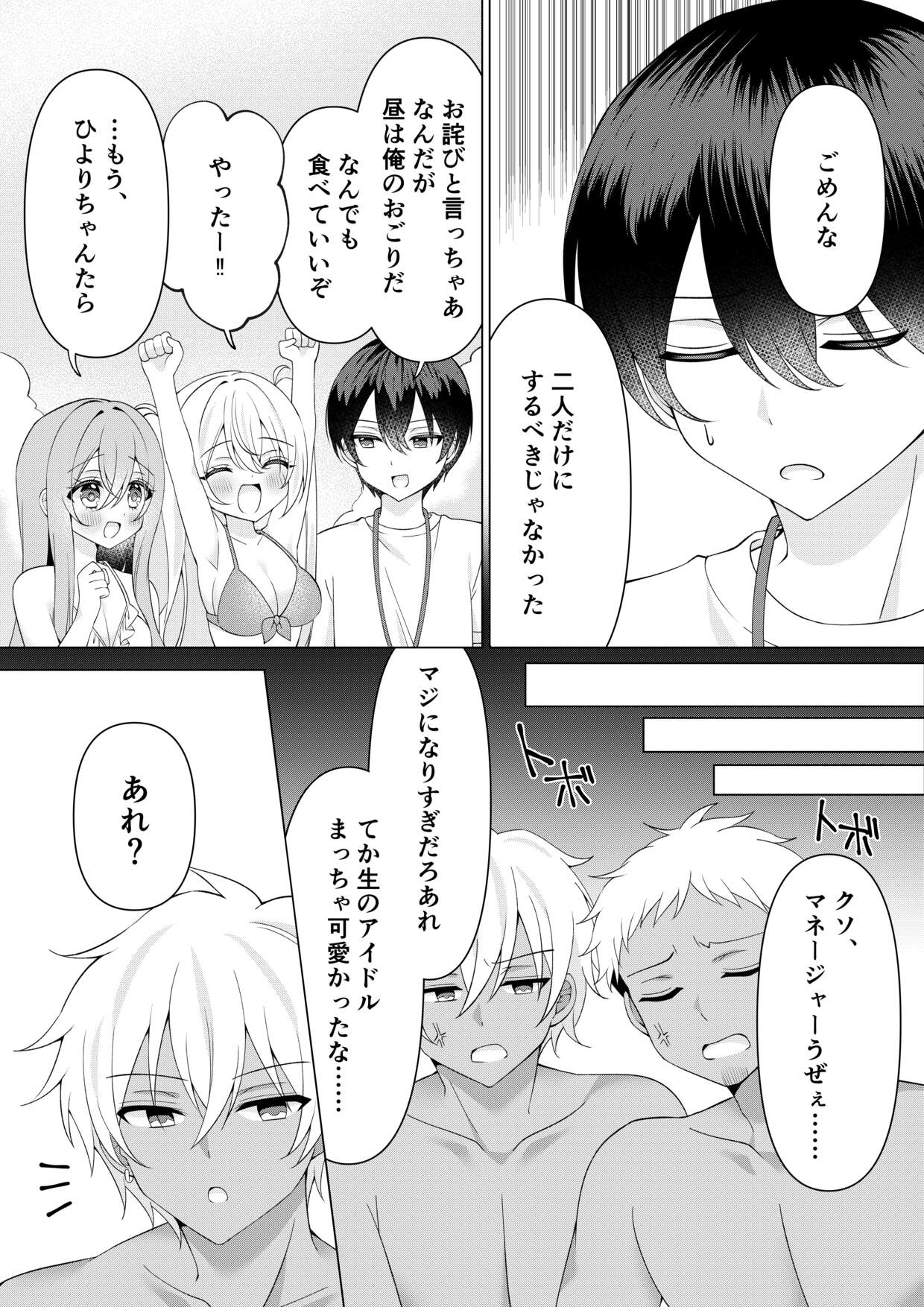[P&I (Serotonyan)]Cameraman-san! Oppai Porori Shiteta Nara Itte Kudasai! Page 20