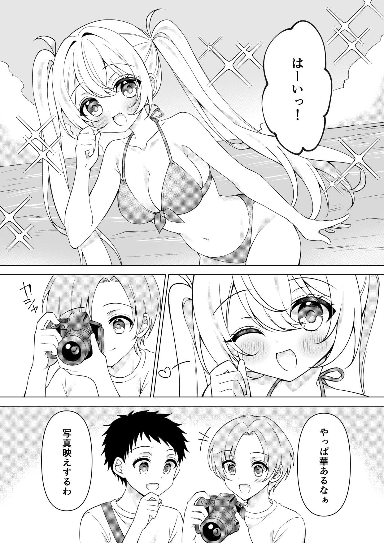 [P&I (Serotonyan)]Cameraman-san! Oppai Porori Shiteta Nara Itte Kudasai! Page 4