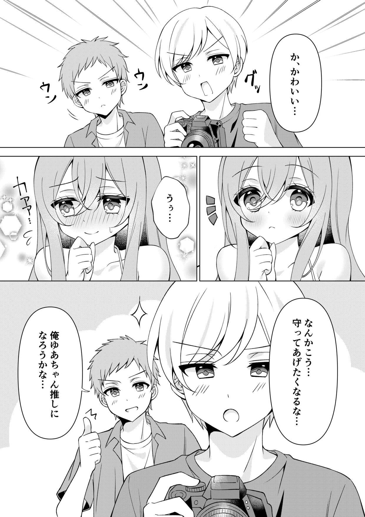 [P&I (Serotonyan)]Cameraman-san! Oppai Porori Shiteta Nara Itte Kudasai! Page 6
