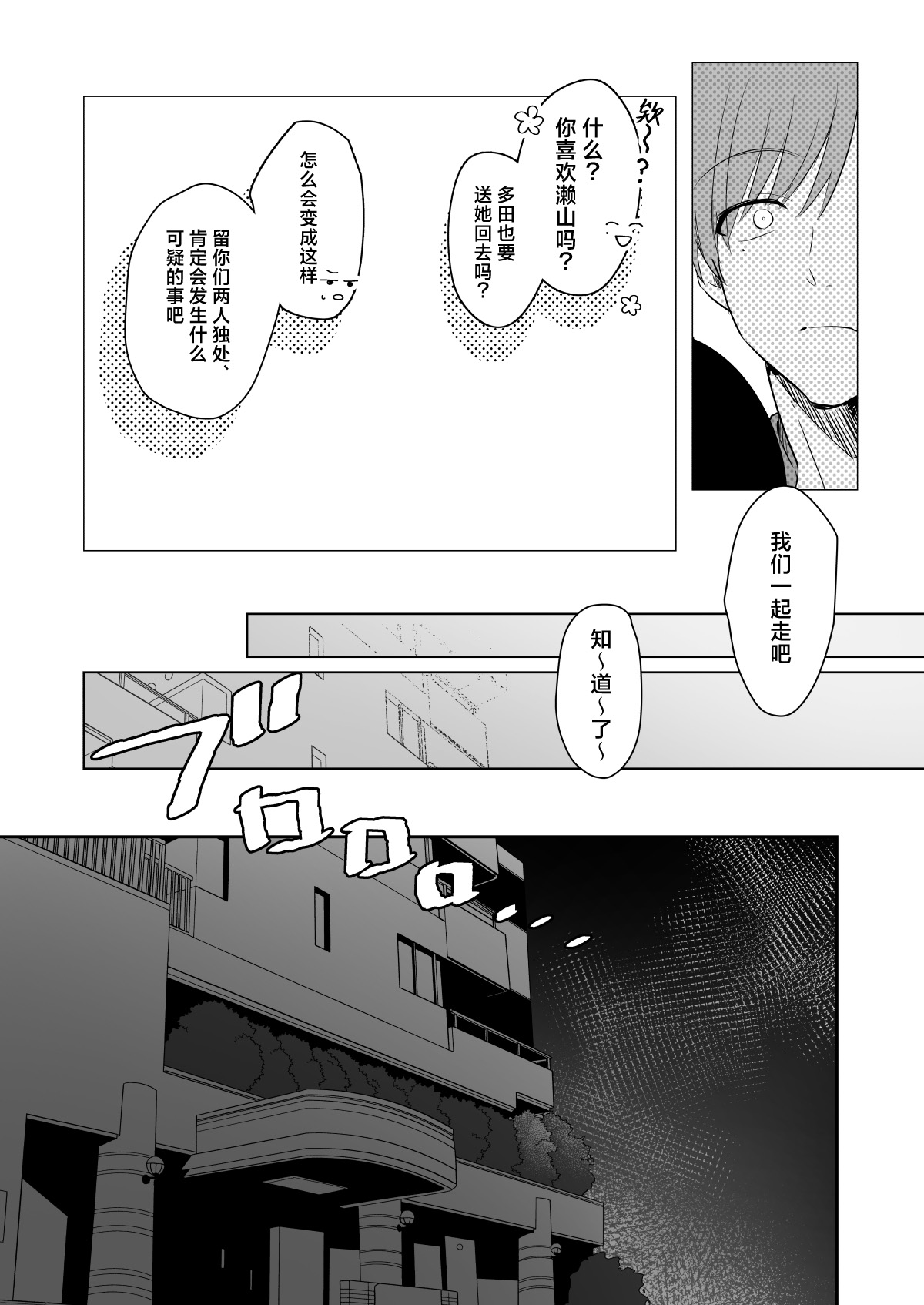 [Sa kusaku suton]risei hokai shita doki 2-ri ni okasa re chaukedo, kimochiyo sugite modorenai. | 被两位失去理性的同期侵犯、可是太舒服回不去了。[Chinese] [莉赛特汉化组] Page 10