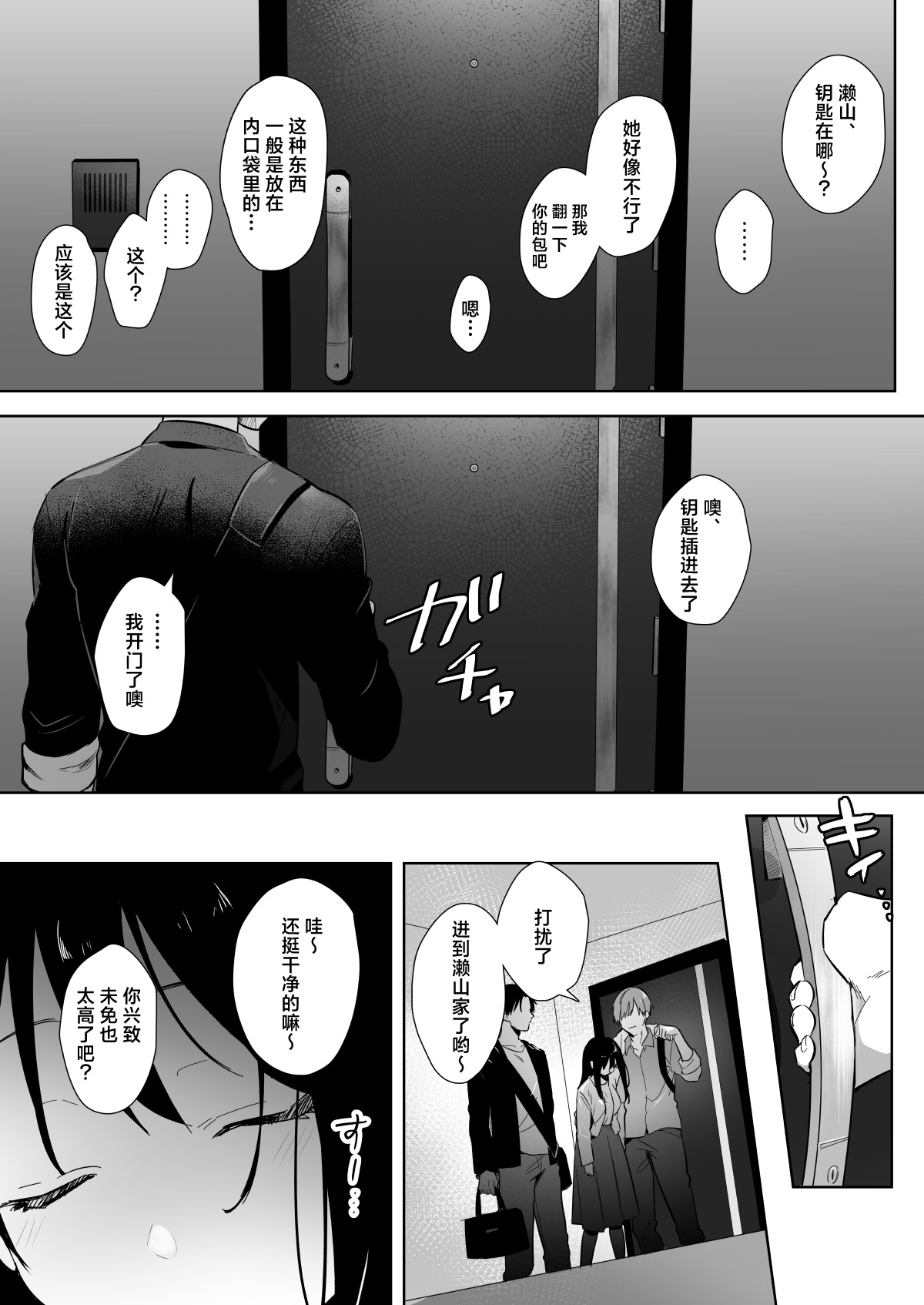 [Sa kusaku suton]risei hokai shita doki 2-ri ni okasa re chaukedo, kimochiyo sugite modorenai. | 被两位失去理性的同期侵犯、可是太舒服回不去了。[Chinese] [莉赛特汉化组] Page 11