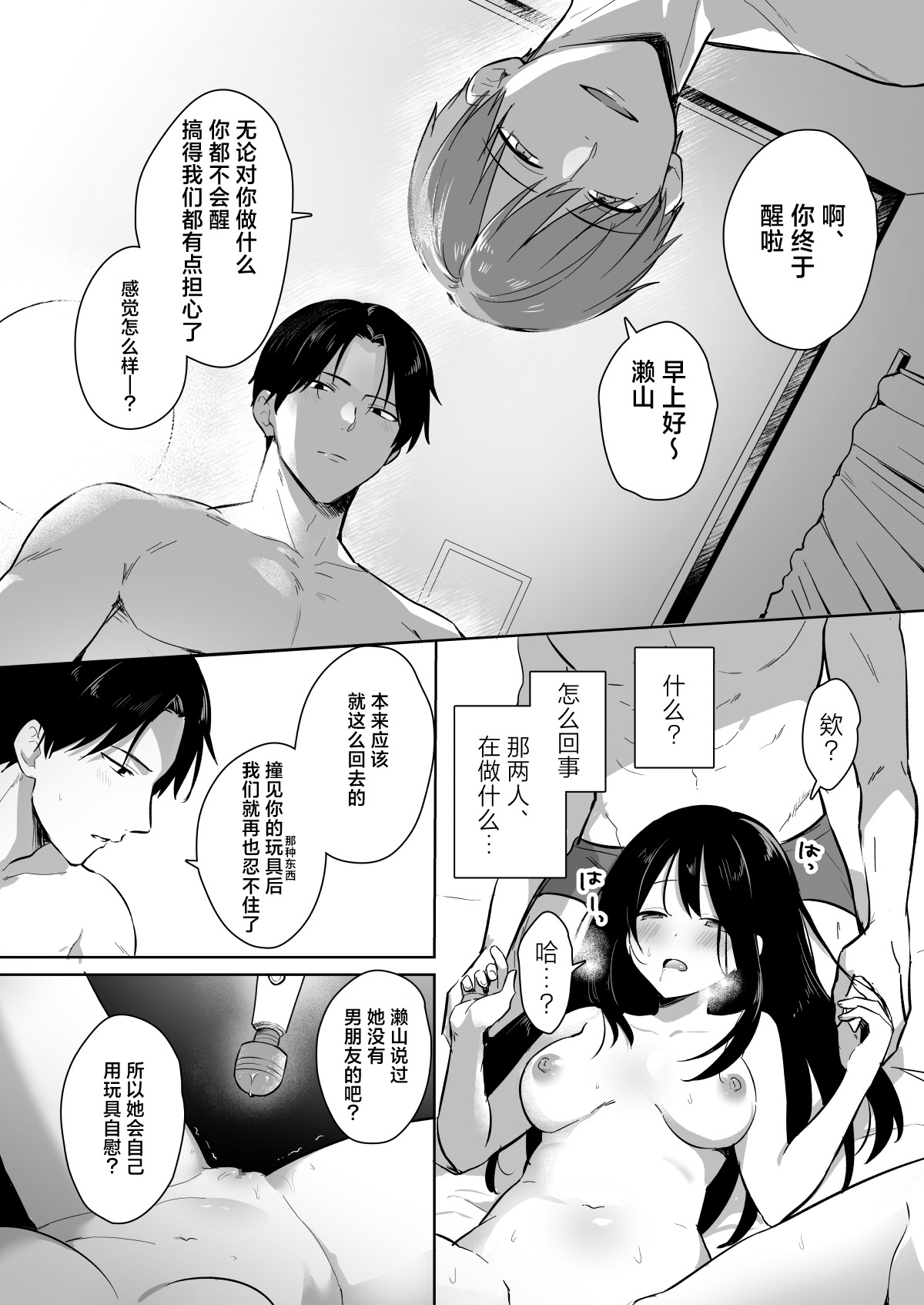 [Sa kusaku suton]risei hokai shita doki 2-ri ni okasa re chaukedo, kimochiyo sugite modorenai. | 被两位失去理性的同期侵犯、可是太舒服回不去了。[Chinese] [莉赛特汉化组] Page 14