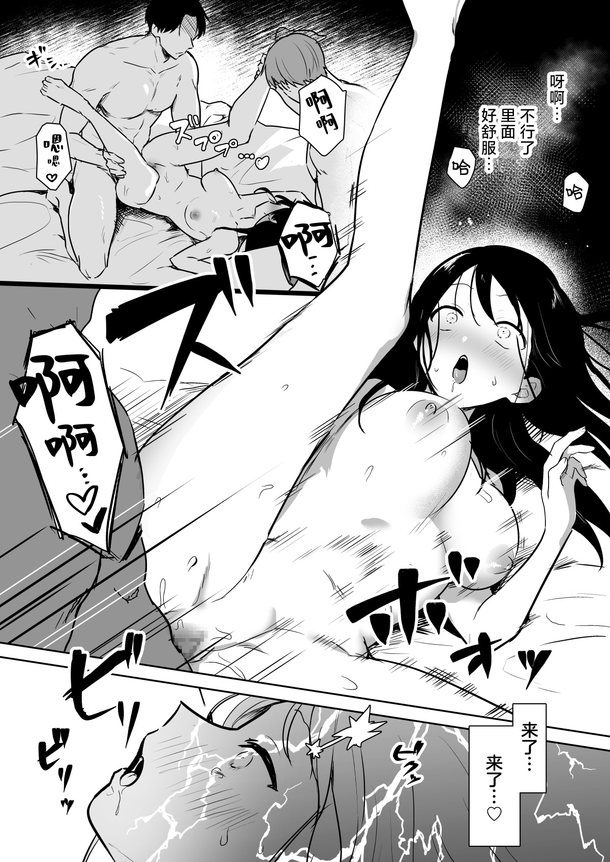 [Sa kusaku suton]risei hokai shita doki 2-ri ni okasa re chaukedo, kimochiyo sugite modorenai. | 被两位失去理性的同期侵犯、可是太舒服回不去了。[Chinese] [莉赛特汉化组] Page 20