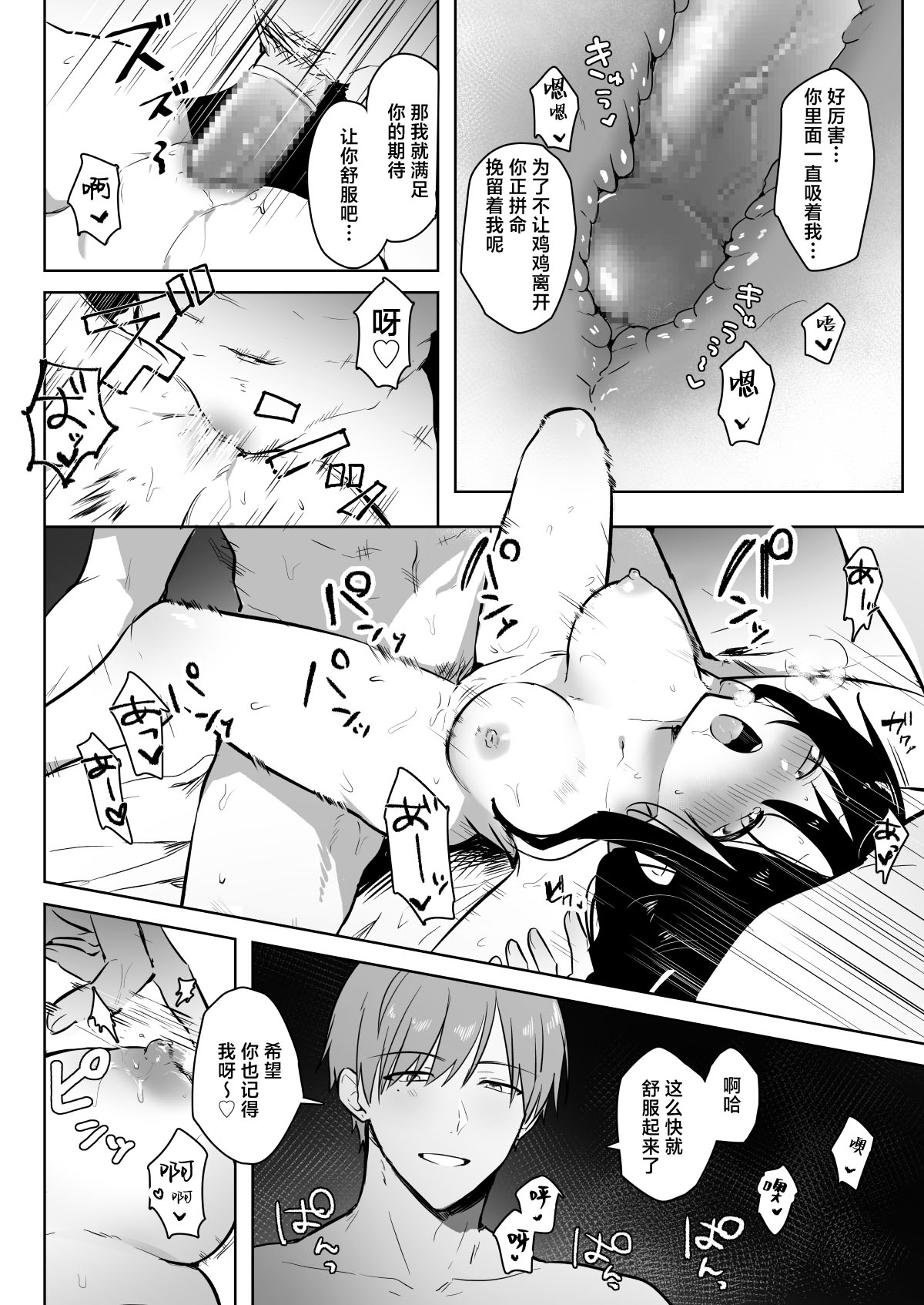 [Sa kusaku suton]risei hokai shita doki 2-ri ni okasa re chaukedo, kimochiyo sugite modorenai. | 被两位失去理性的同期侵犯、可是太舒服回不去了。[Chinese] [莉赛特汉化组] Page 21