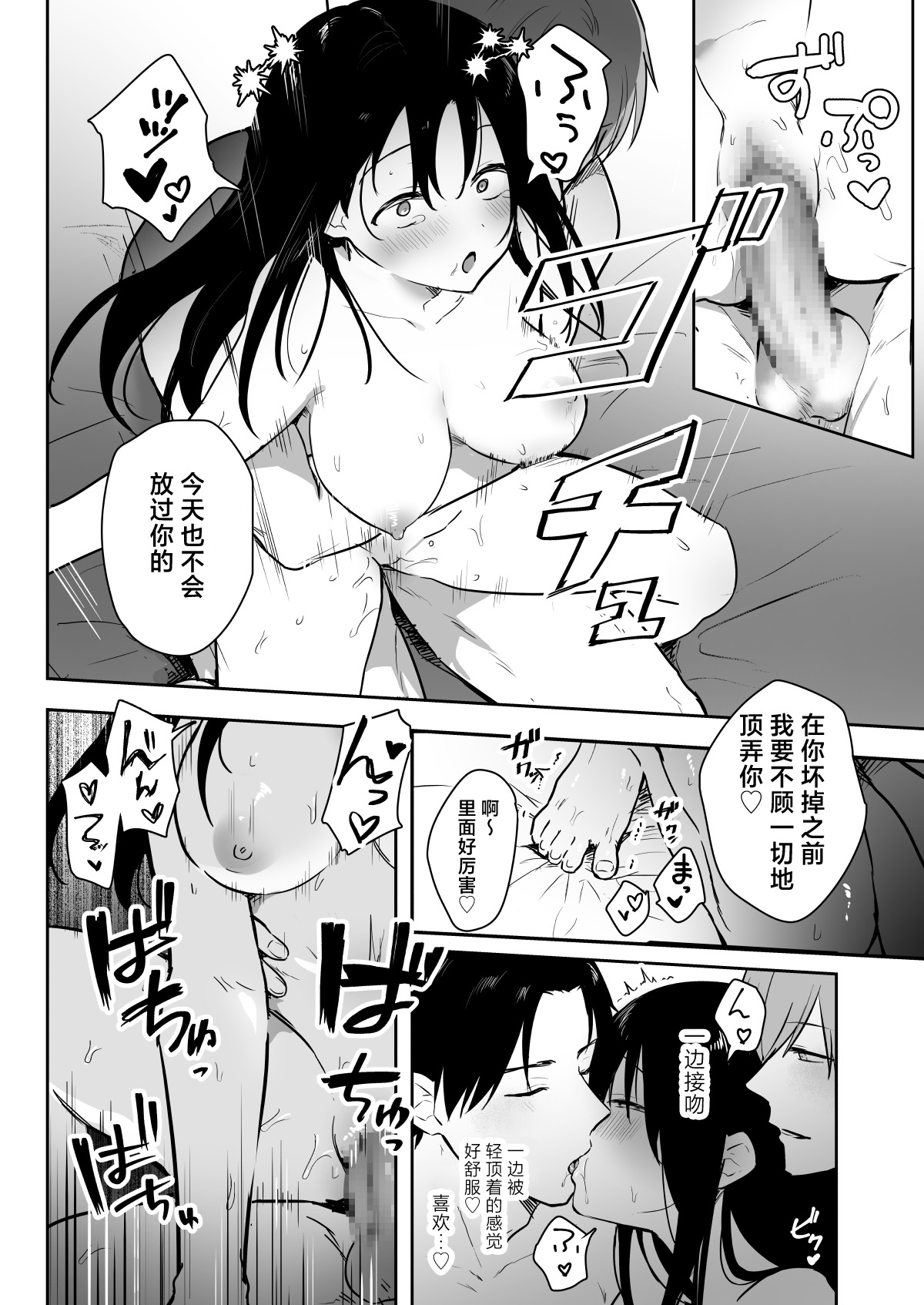 [Sa kusaku suton]risei hokai shita doki 2-ri ni okasa re chaukedo, kimochiyo sugite modorenai. | 被两位失去理性的同期侵犯、可是太舒服回不去了。[Chinese] [莉赛特汉化组] Page 37