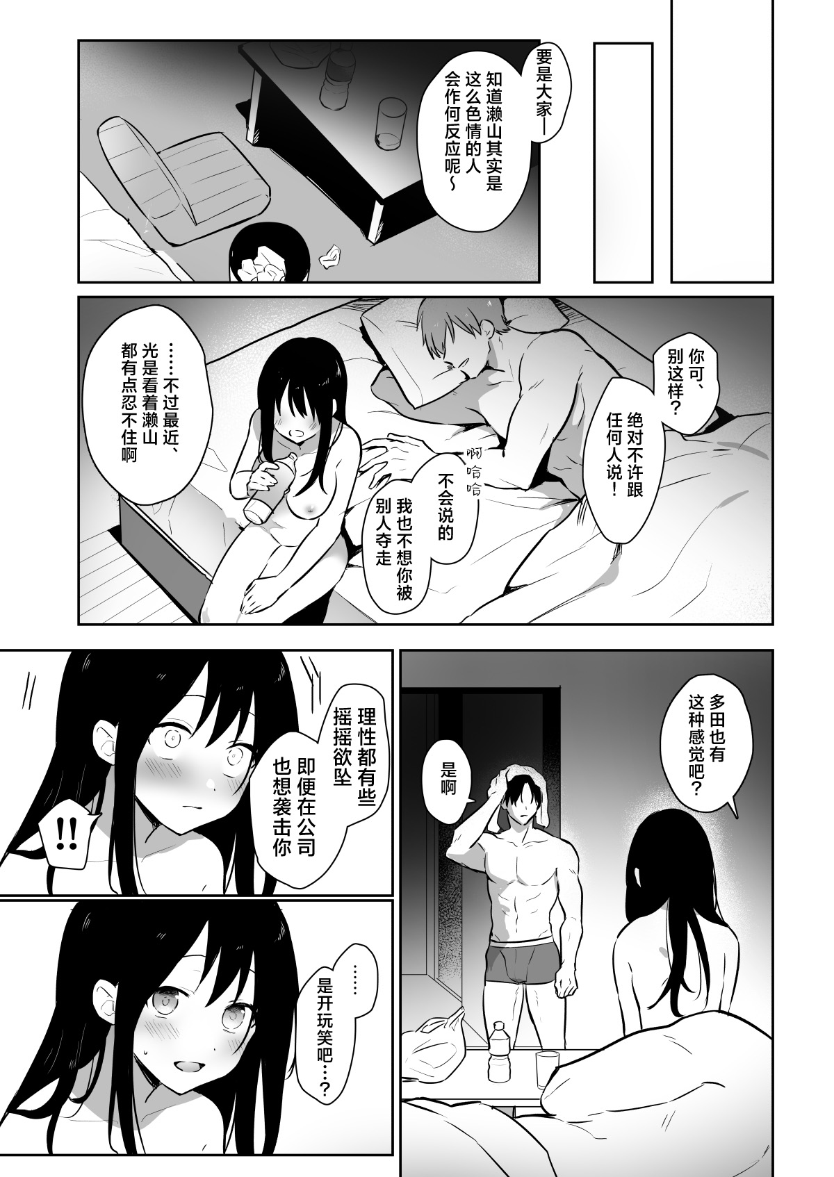 [Sa kusaku suton]risei hokai shita doki 2-ri ni okasa re chaukedo, kimochiyo sugite modorenai. | 被两位失去理性的同期侵犯、可是太舒服回不去了。[Chinese] [莉赛特汉化组] Page 41