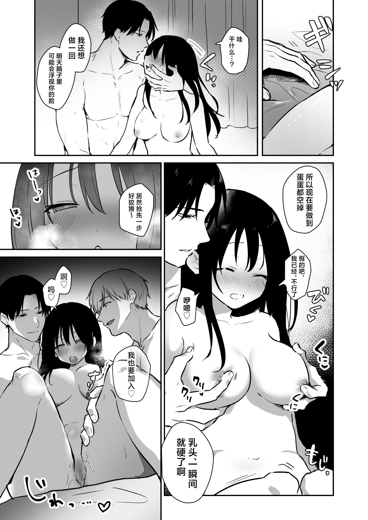 [Sa kusaku suton]risei hokai shita doki 2-ri ni okasa re chaukedo, kimochiyo sugite modorenai. | 被两位失去理性的同期侵犯、可是太舒服回不去了。[Chinese] [莉赛特汉化组] Page 42