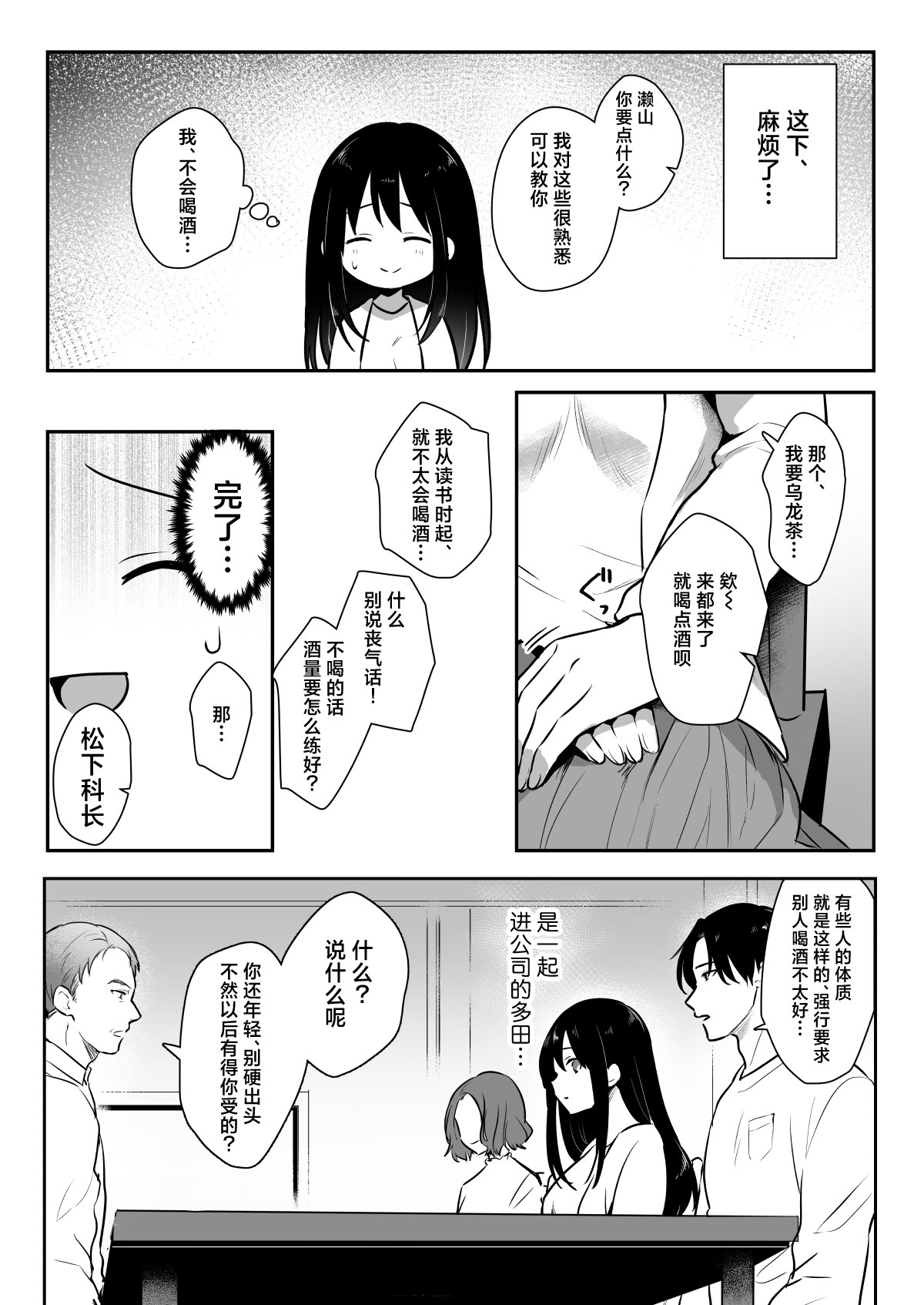[Sa kusaku suton]risei hokai shita doki 2-ri ni okasa re chaukedo, kimochiyo sugite modorenai. | 被两位失去理性的同期侵犯、可是太舒服回不去了。[Chinese] [莉赛特汉化组] Page 5