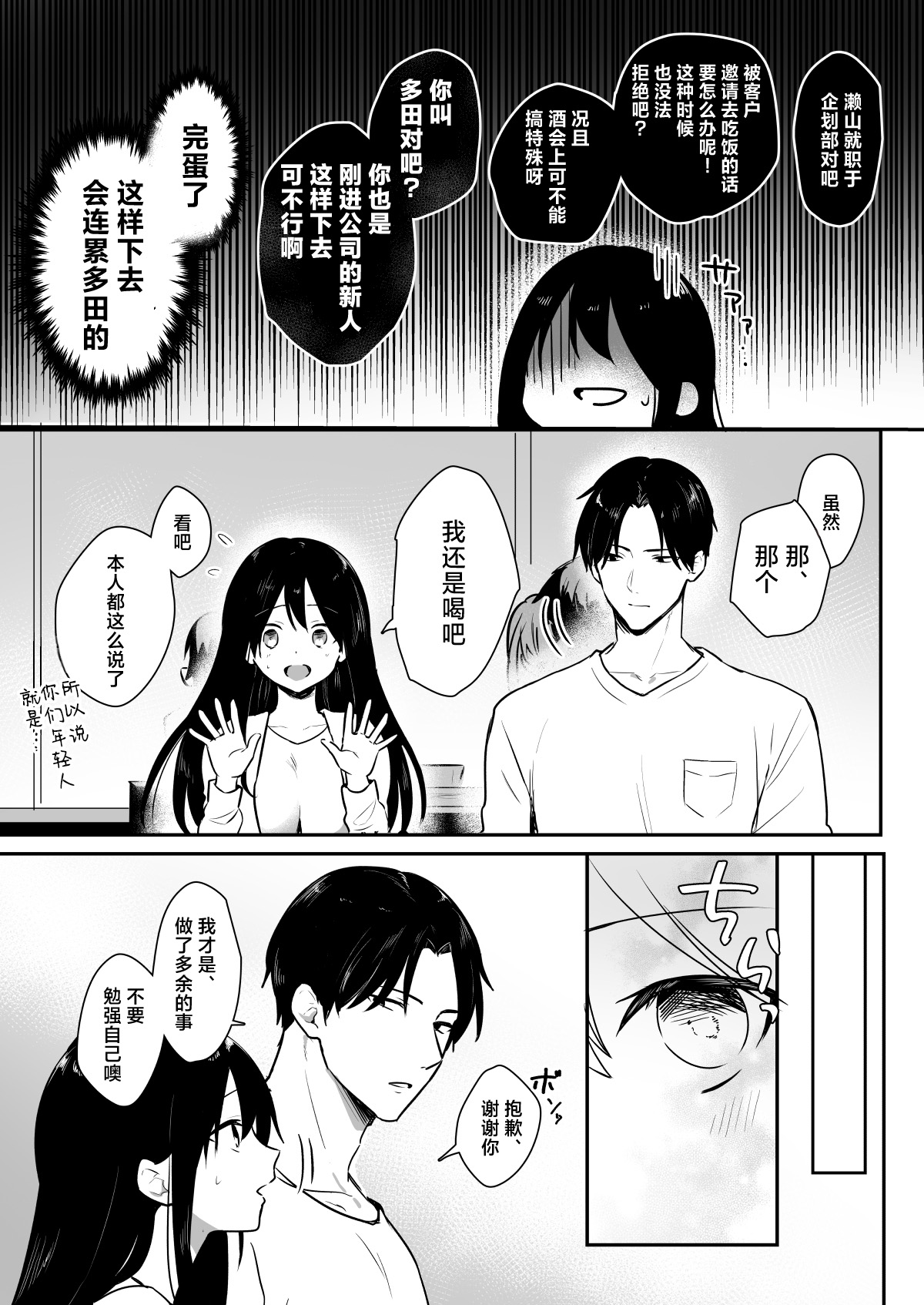 [Sa kusaku suton]risei hokai shita doki 2-ri ni okasa re chaukedo, kimochiyo sugite modorenai. | 被两位失去理性的同期侵犯、可是太舒服回不去了。[Chinese] [莉赛特汉化组] Page 6