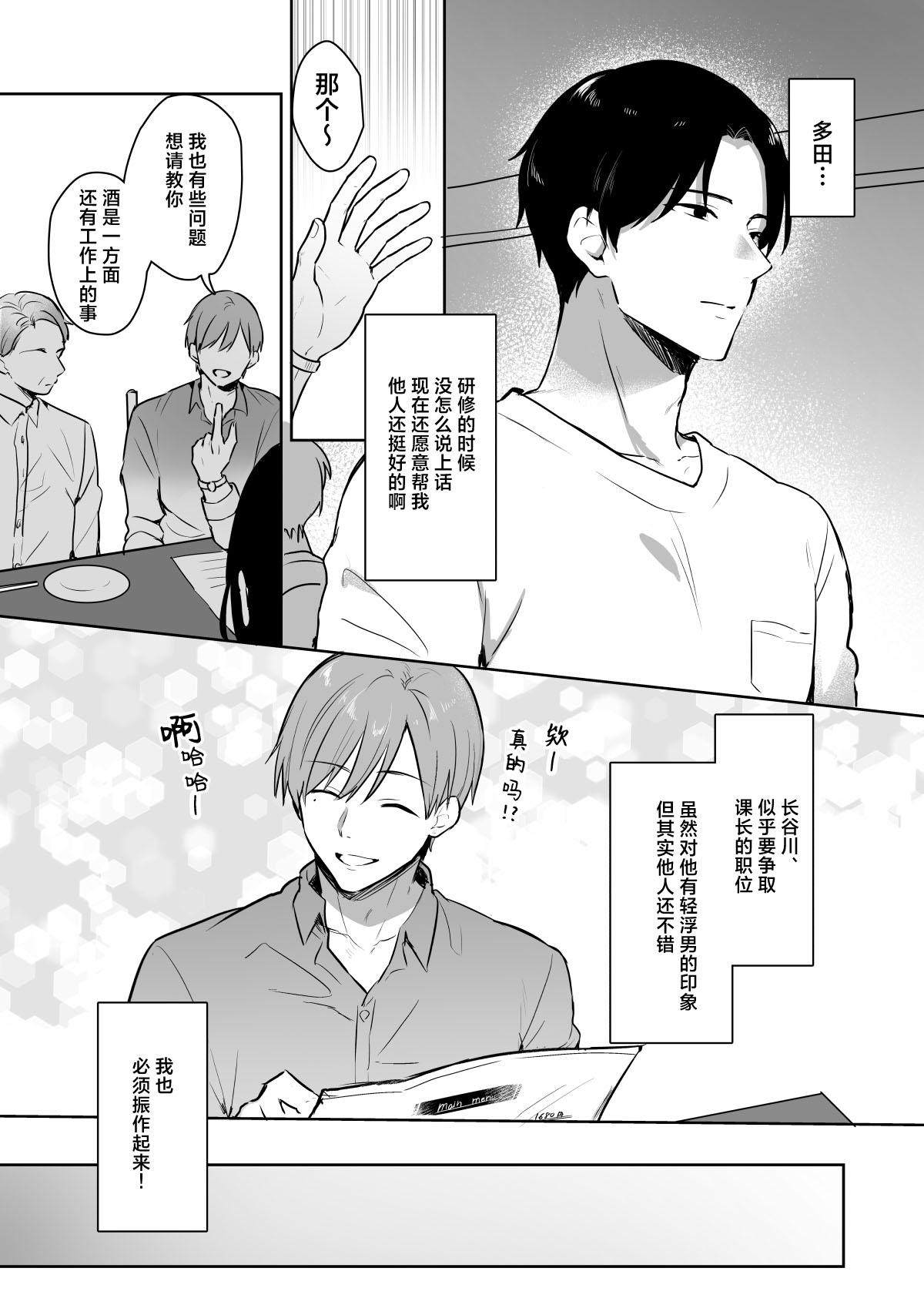 [Sa kusaku suton]risei hokai shita doki 2-ri ni okasa re chaukedo, kimochiyo sugite modorenai. | 被两位失去理性的同期侵犯、可是太舒服回不去了。[Chinese] [莉赛特汉化组] Page 7