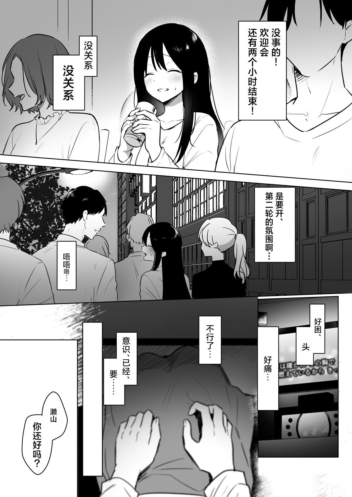 [Sa kusaku suton]risei hokai shita doki 2-ri ni okasa re chaukedo, kimochiyo sugite modorenai. | 被两位失去理性的同期侵犯、可是太舒服回不去了。[Chinese] [莉赛特汉化组] Page 8