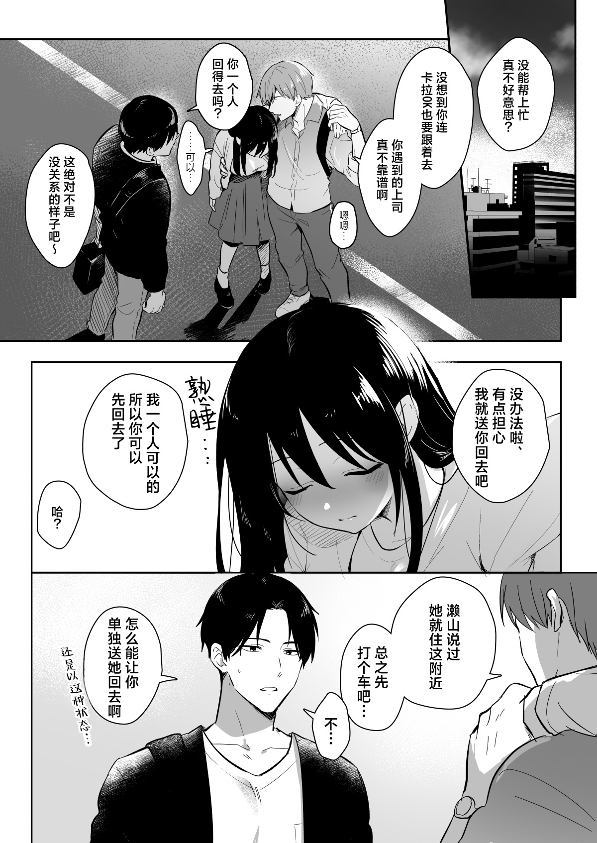 [Sa kusaku suton]risei hokai shita doki 2-ri ni okasa re chaukedo, kimochiyo sugite modorenai. | 被两位失去理性的同期侵犯、可是太舒服回不去了。[Chinese] [莉赛特汉化组] Page 9