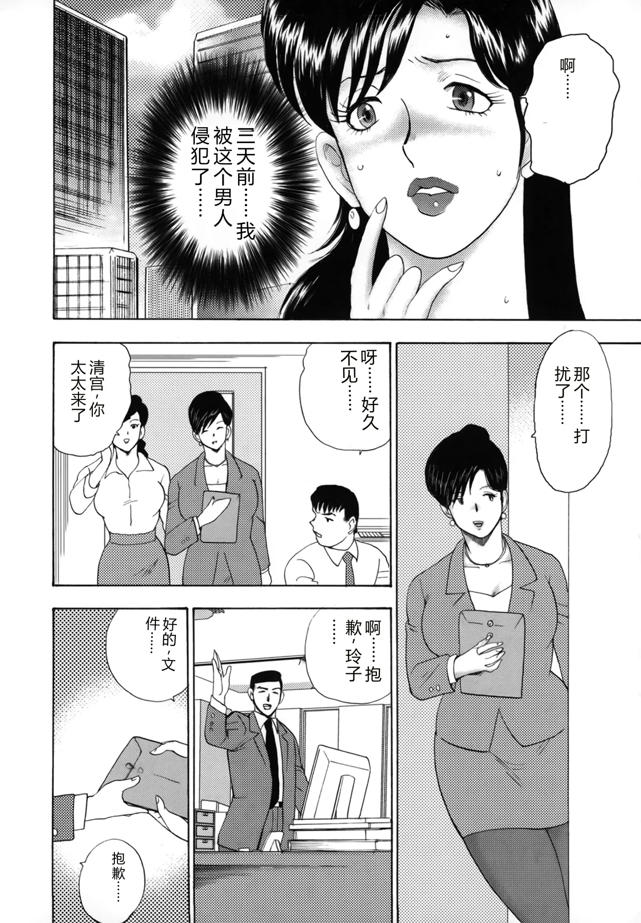 [Minor Boy]Shachiku Tsuma Reiko[Chinese] Page 10