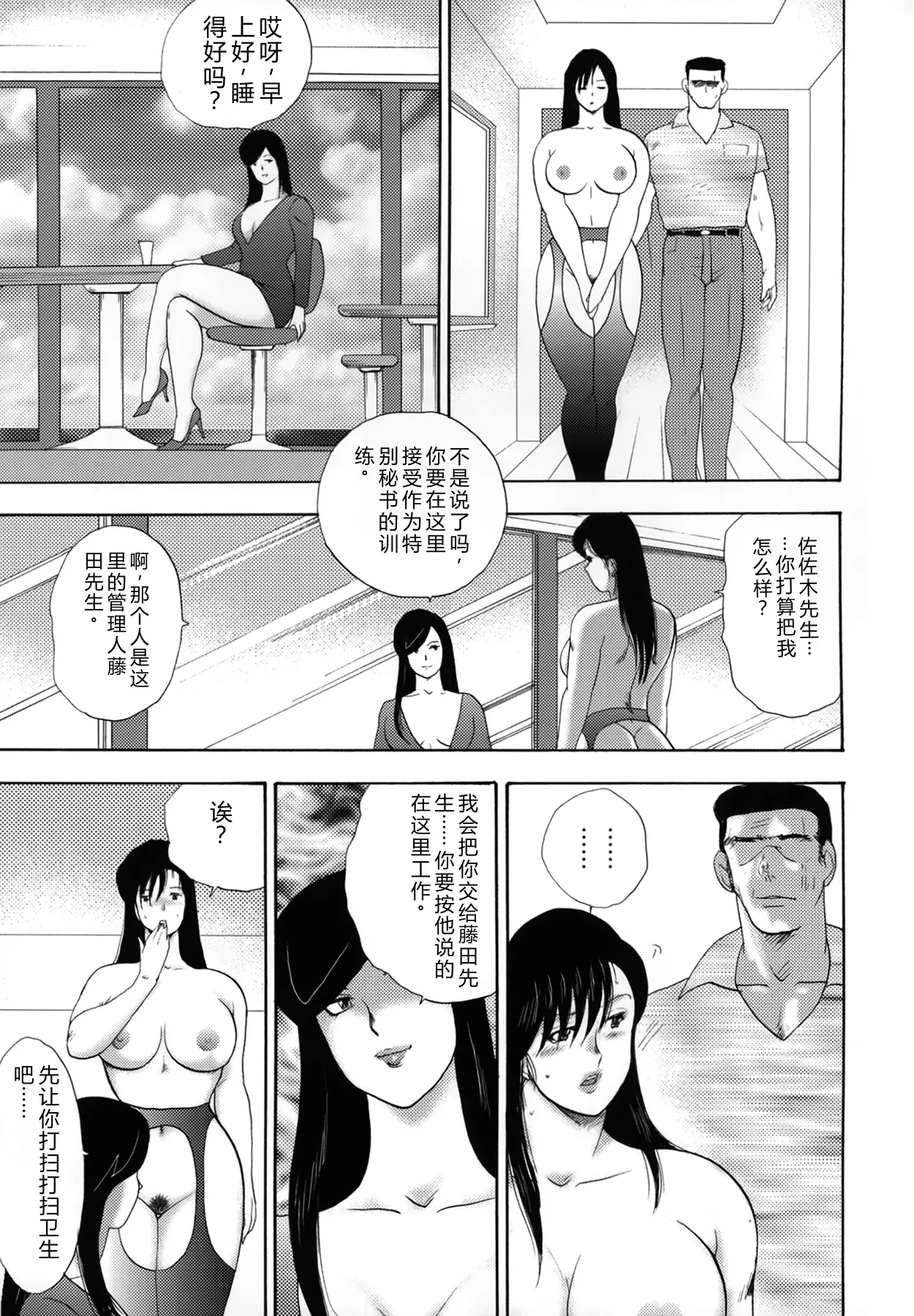 [Minor Boy]Shachiku Tsuma Reiko[Chinese] Page 101