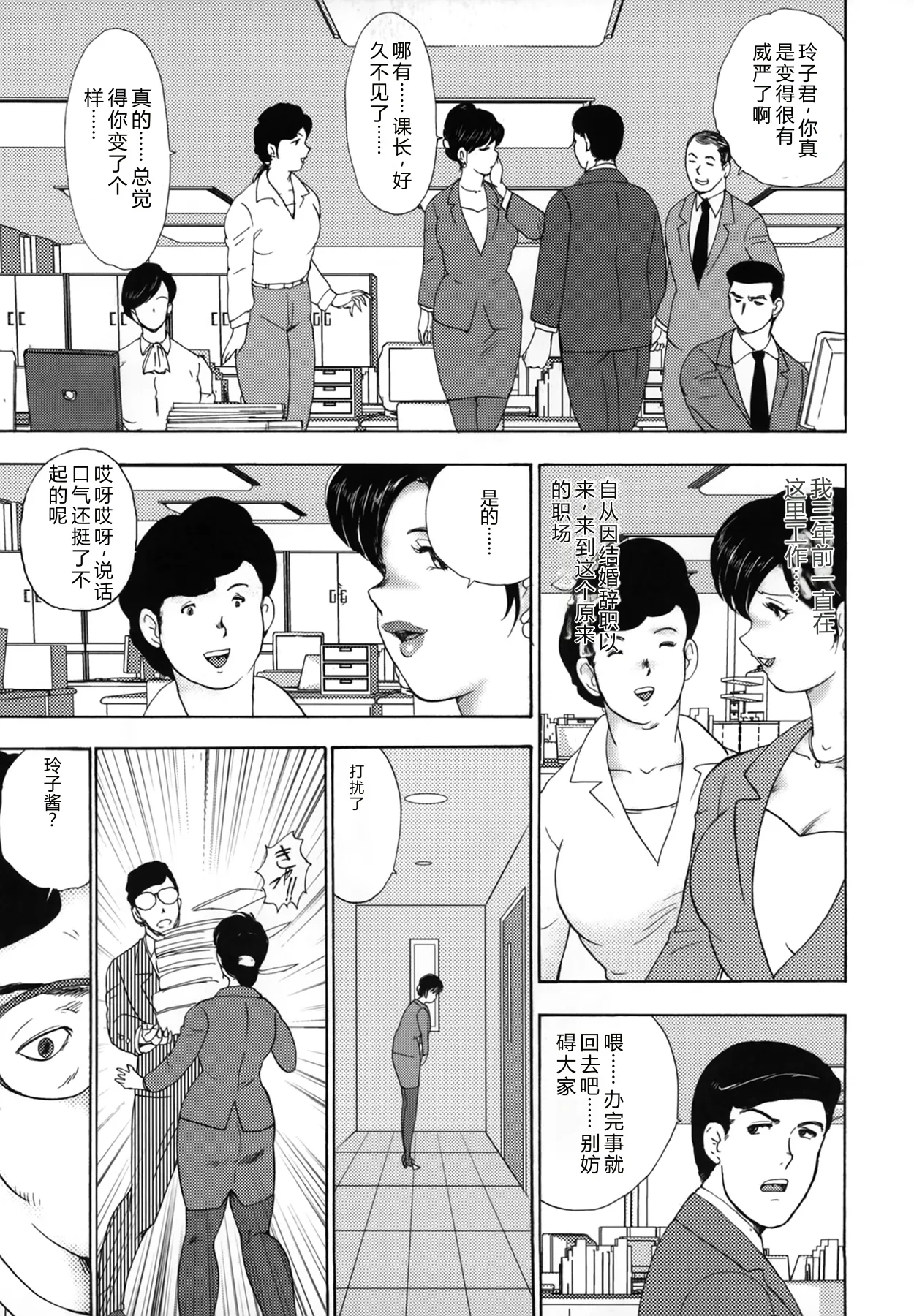 [Minor Boy]Shachiku Tsuma Reiko[Chinese] Page 11