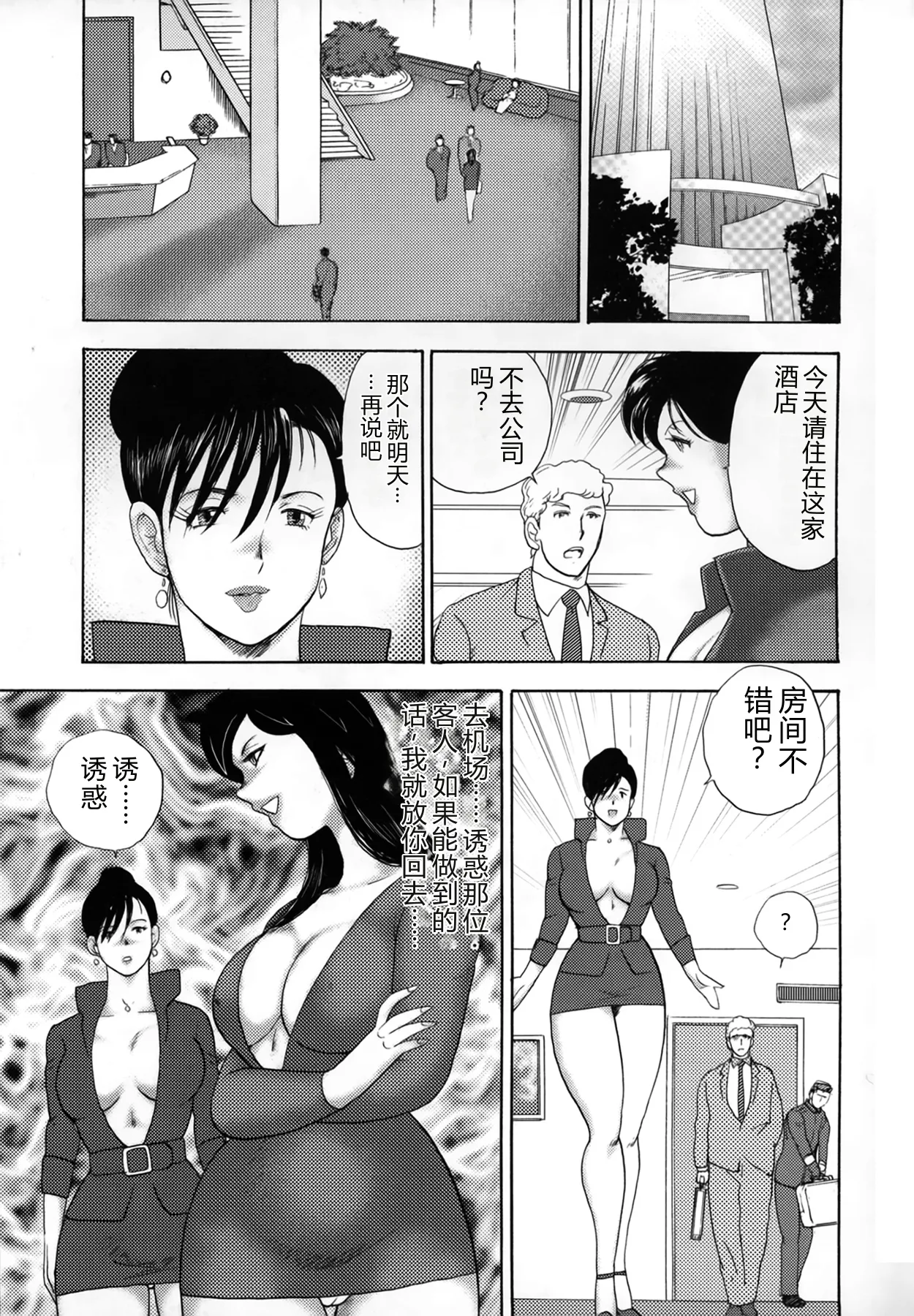[Minor Boy]Shachiku Tsuma Reiko[Chinese] Page 117