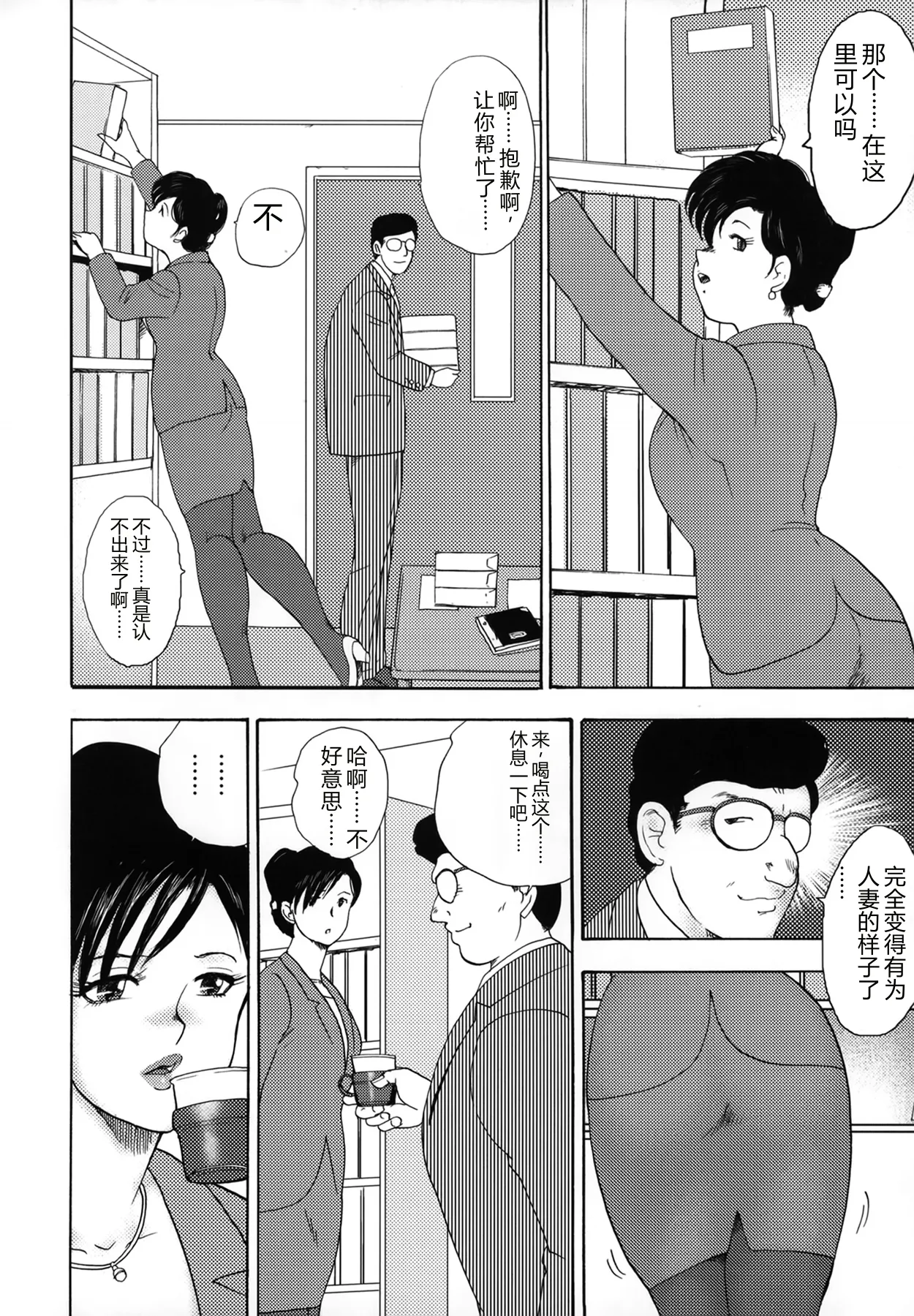 [Minor Boy]Shachiku Tsuma Reiko[Chinese] Page 12