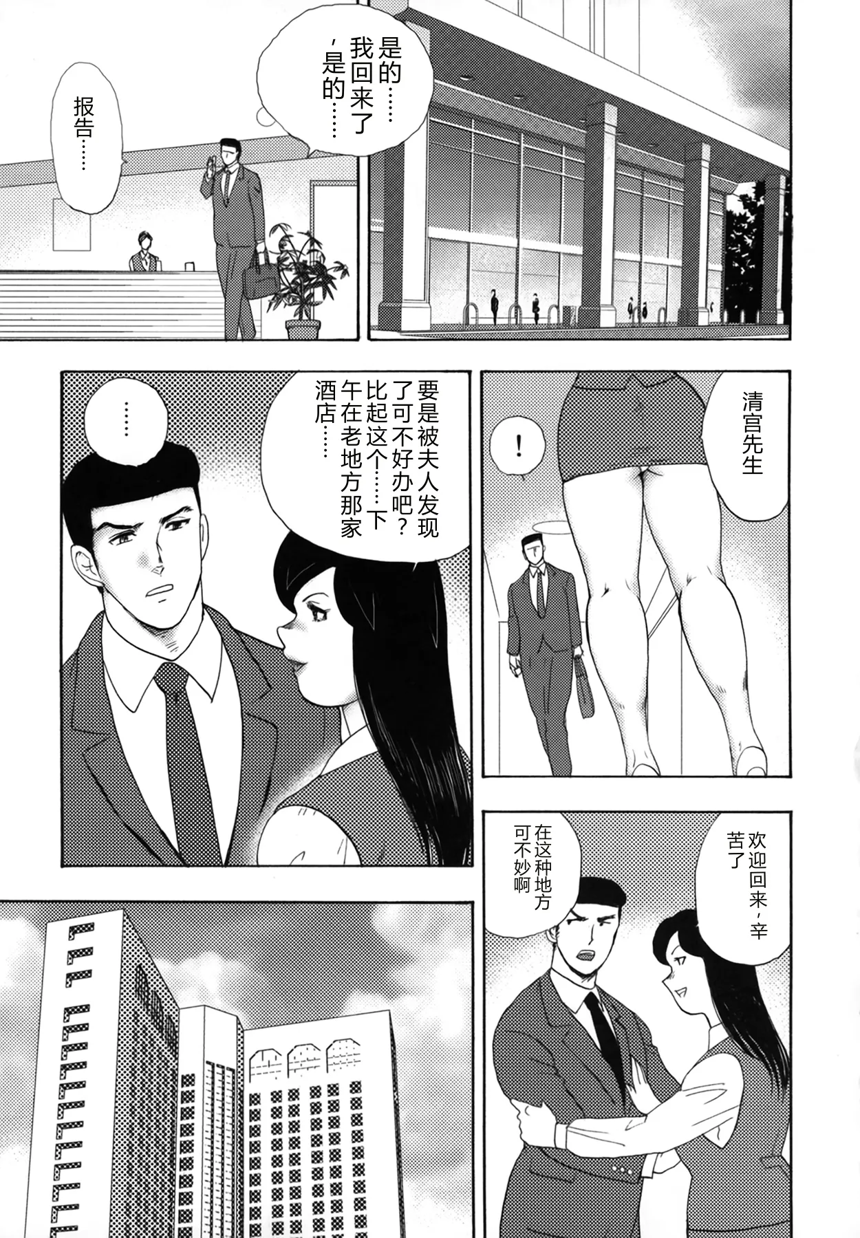 [Minor Boy]Shachiku Tsuma Reiko[Chinese] Page 129