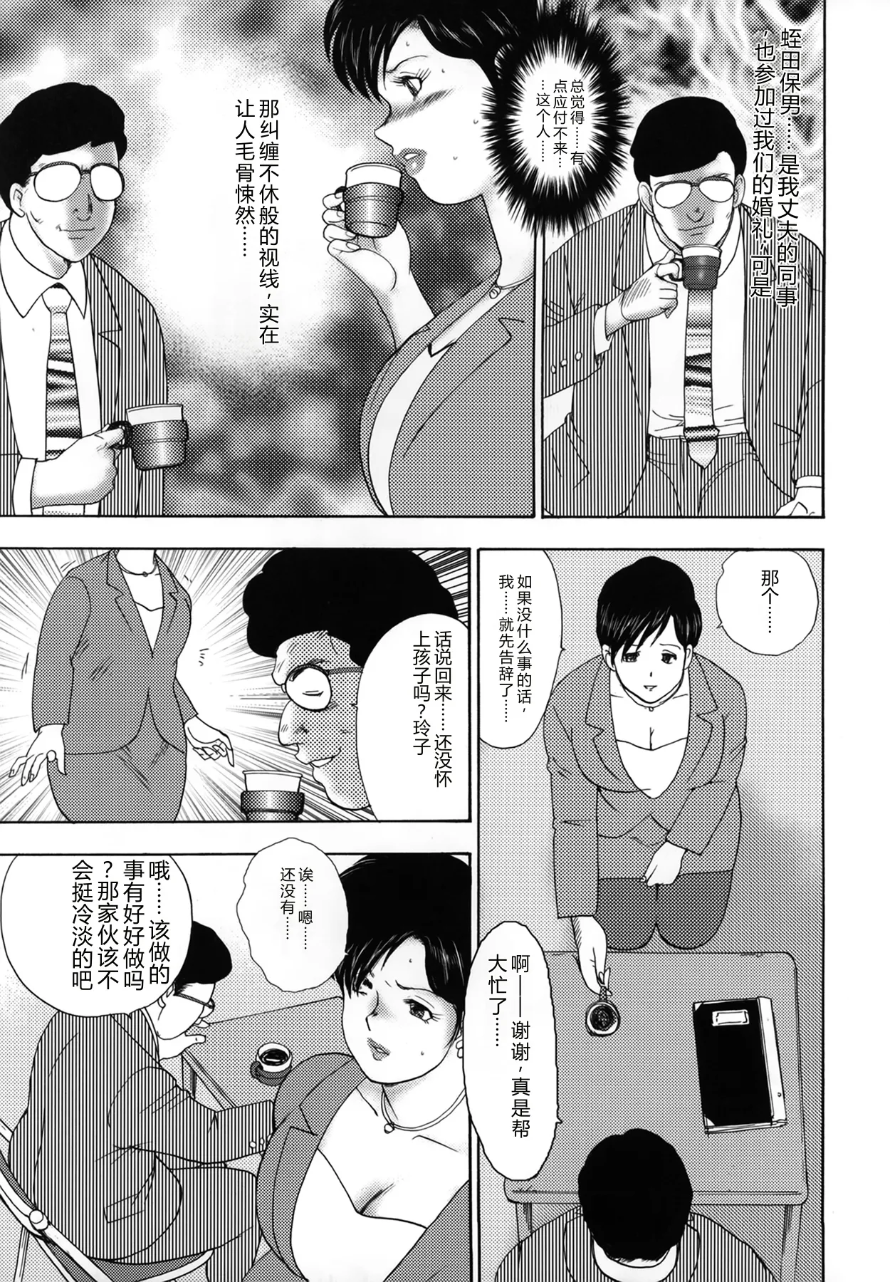 [Minor Boy]Shachiku Tsuma Reiko[Chinese] Page 13