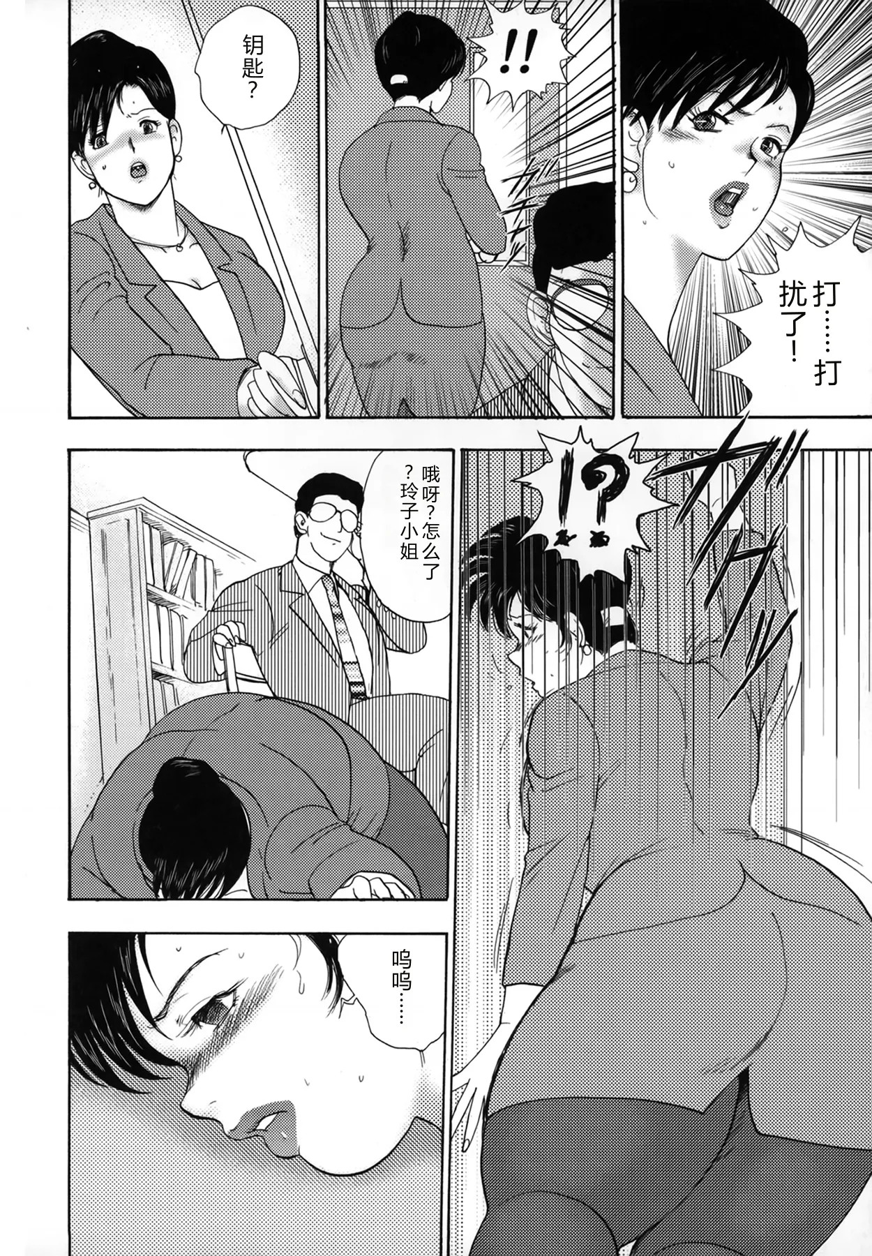 [Minor Boy]Shachiku Tsuma Reiko[Chinese] Page 14
