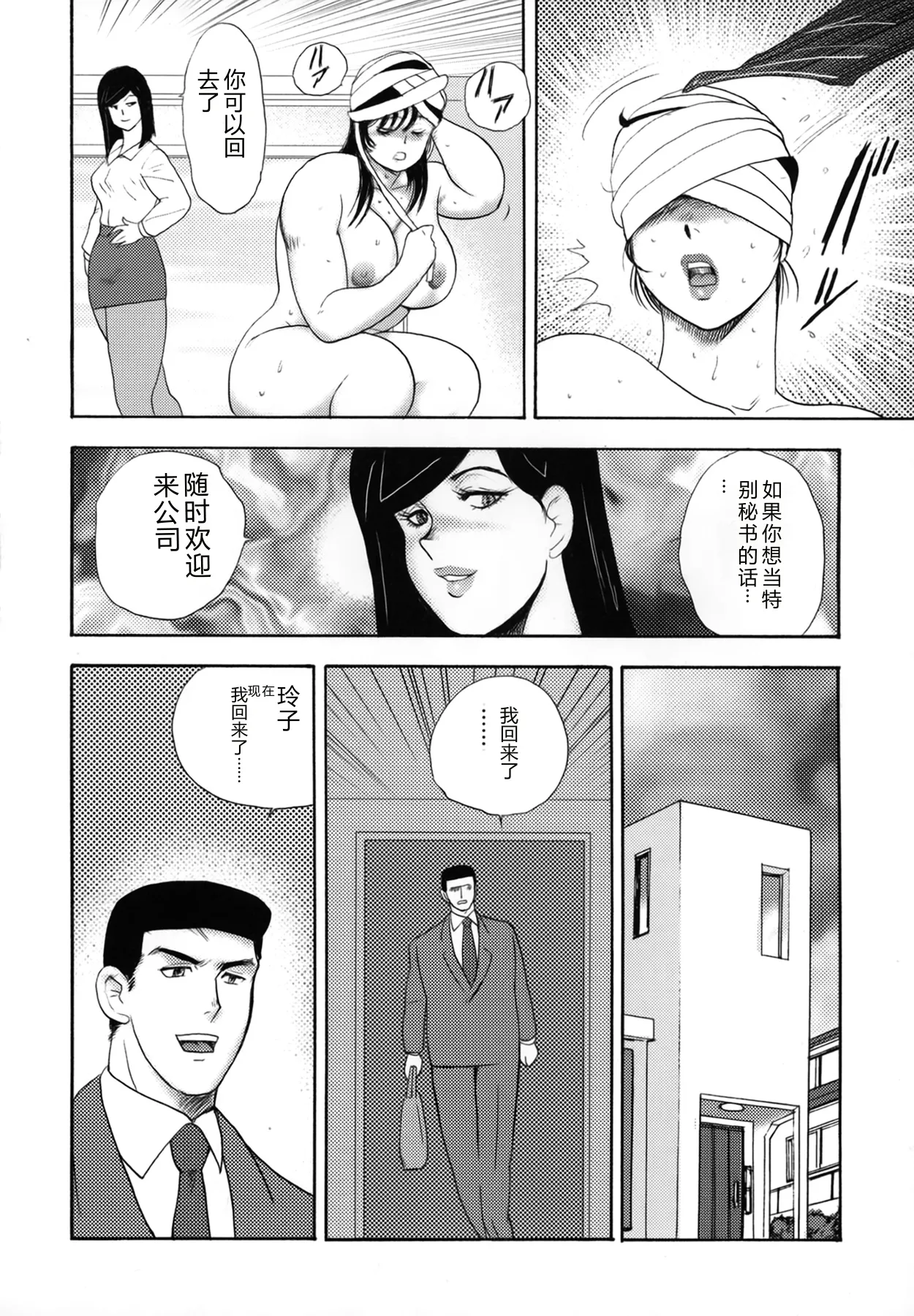 [Minor Boy]Shachiku Tsuma Reiko[Chinese] Page 144