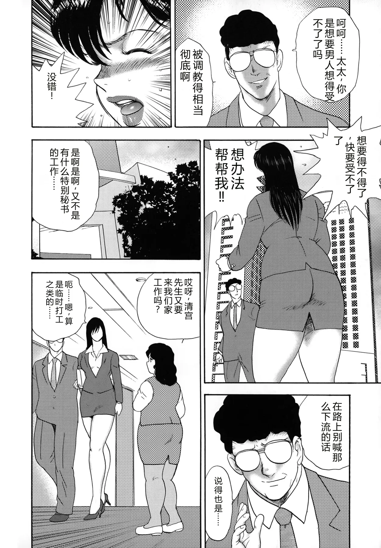 [Minor Boy]Shachiku Tsuma Reiko[Chinese] Page 148