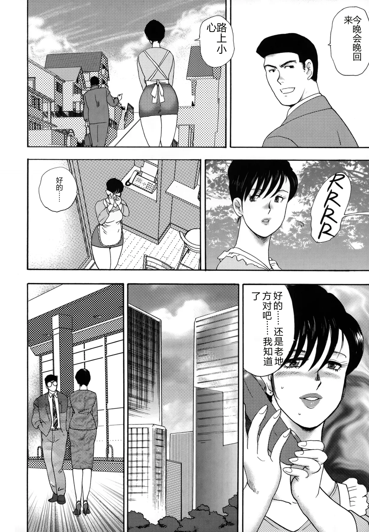 [Minor Boy]Shachiku Tsuma Reiko[Chinese] Page 154
