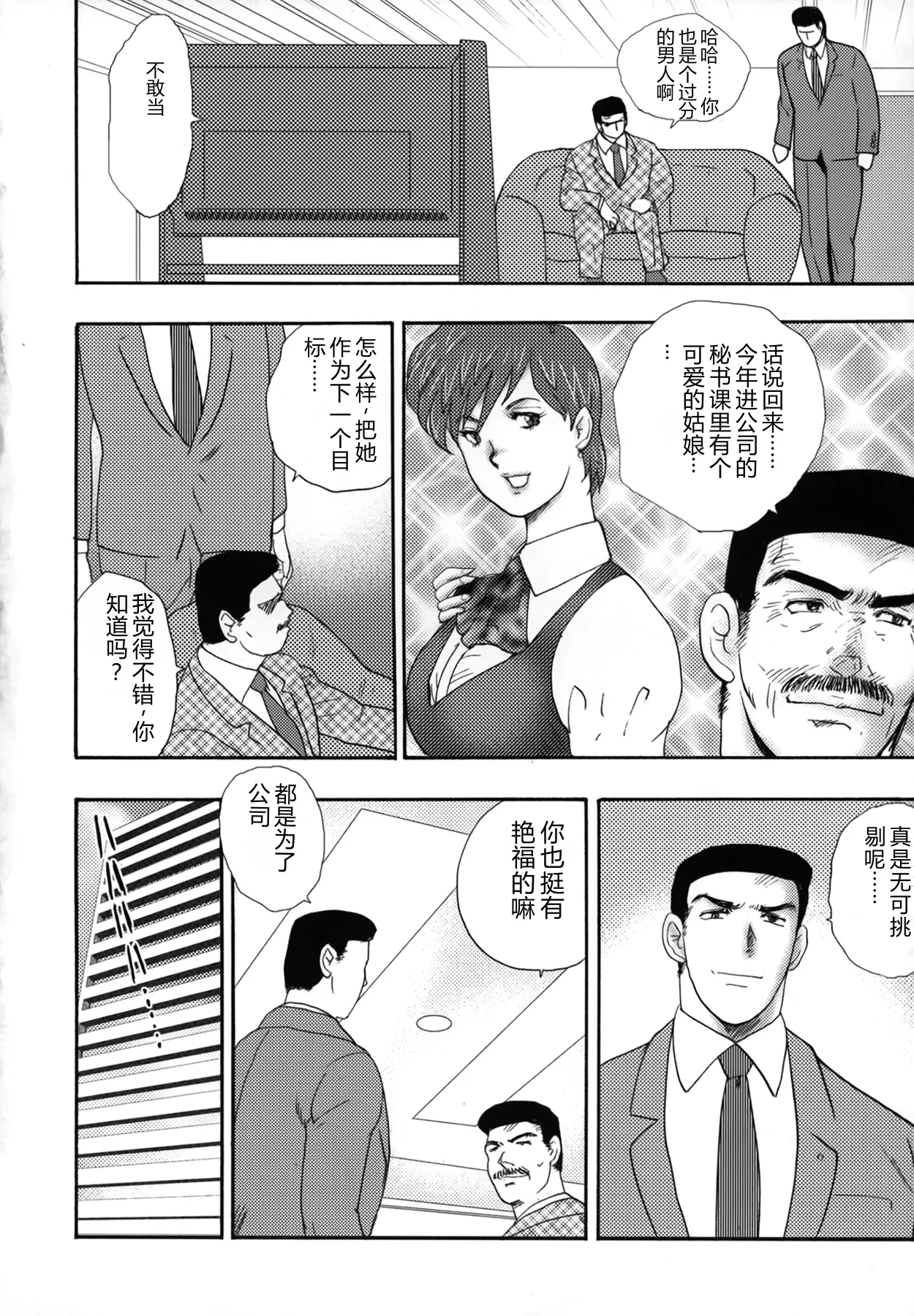[Minor Boy]Shachiku Tsuma Reiko[Chinese] Page 164
