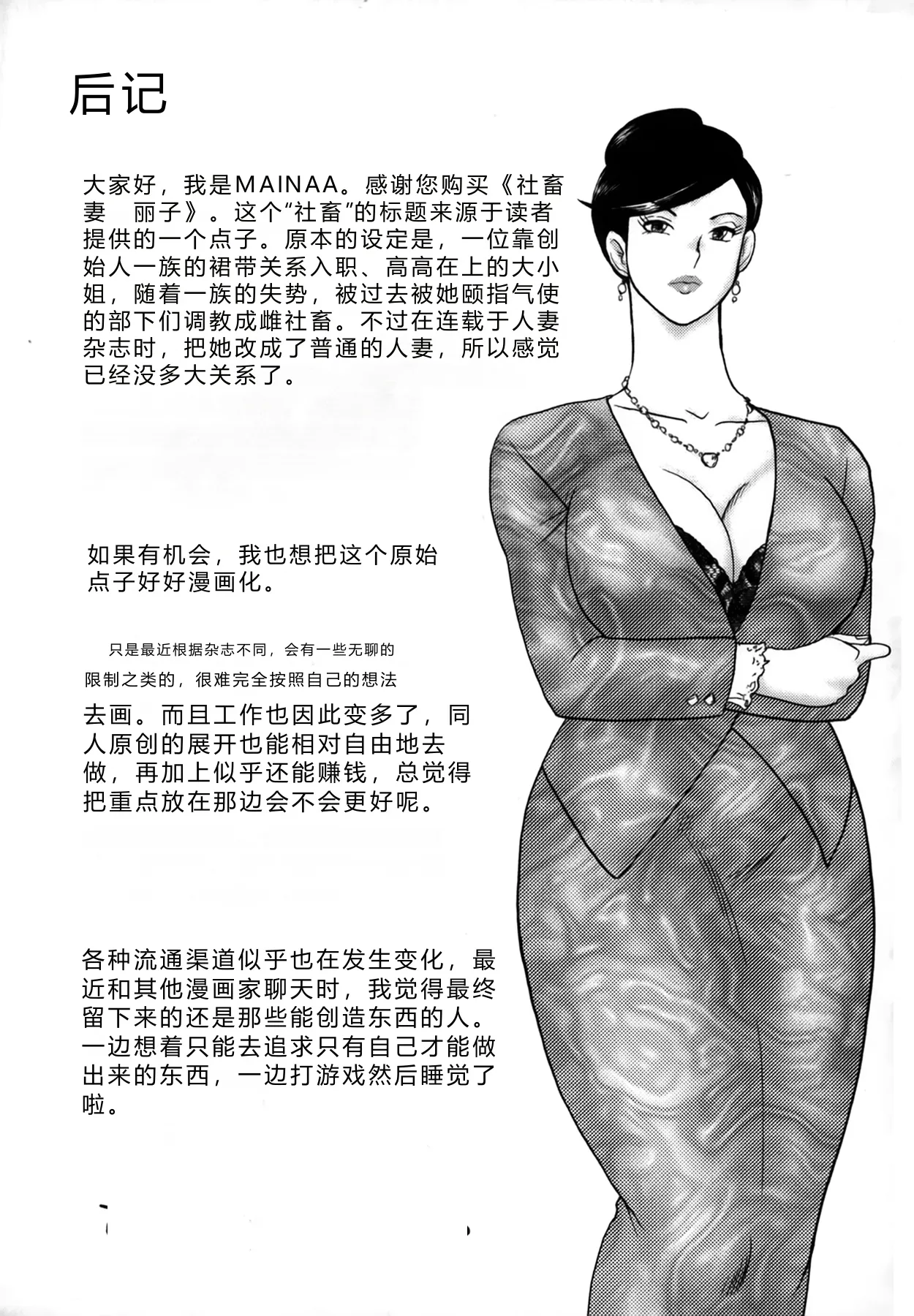[Minor Boy]Shachiku Tsuma Reiko[Chinese] Page 169