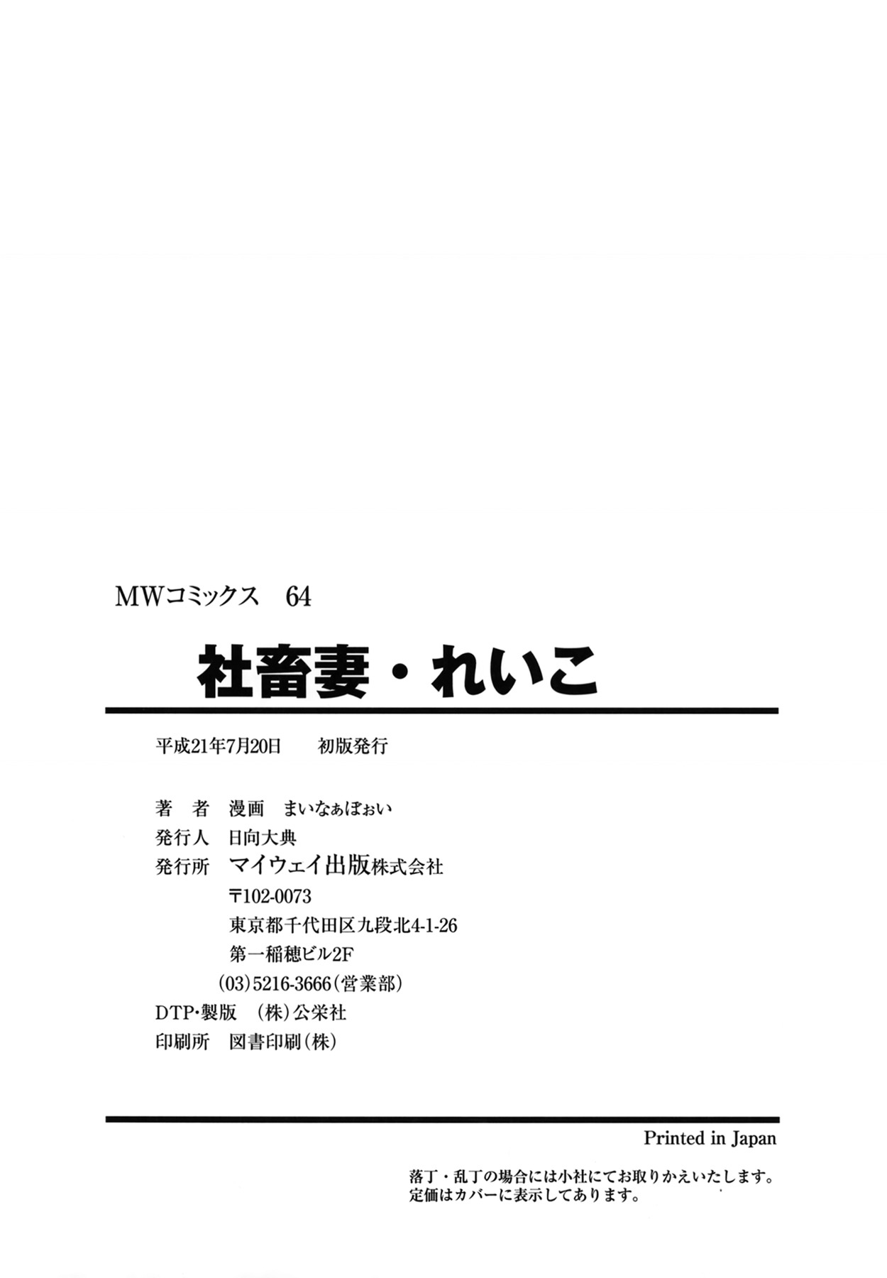 [Minor Boy]Shachiku Tsuma Reiko[Chinese] Page 170