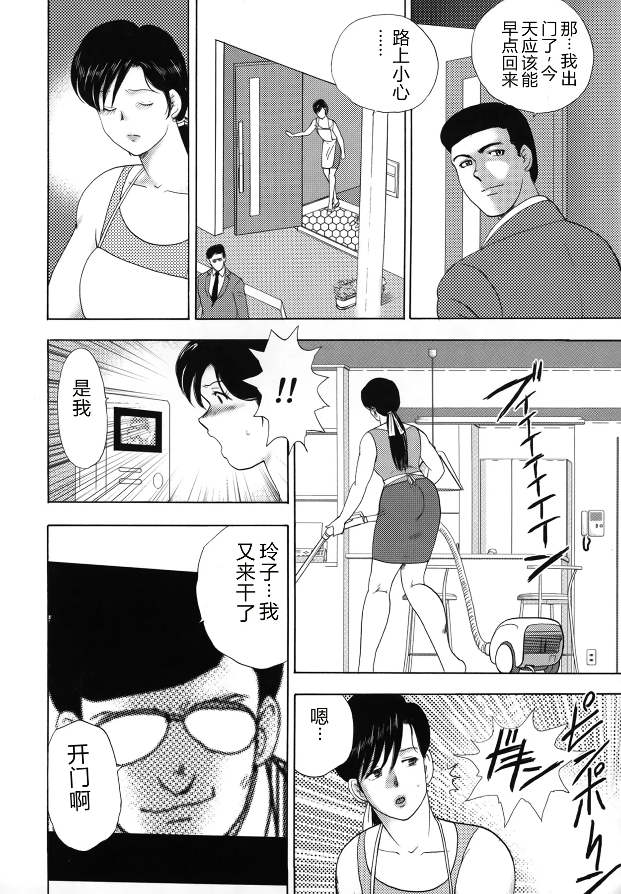 [Minor Boy]Shachiku Tsuma Reiko[Chinese] Page 24