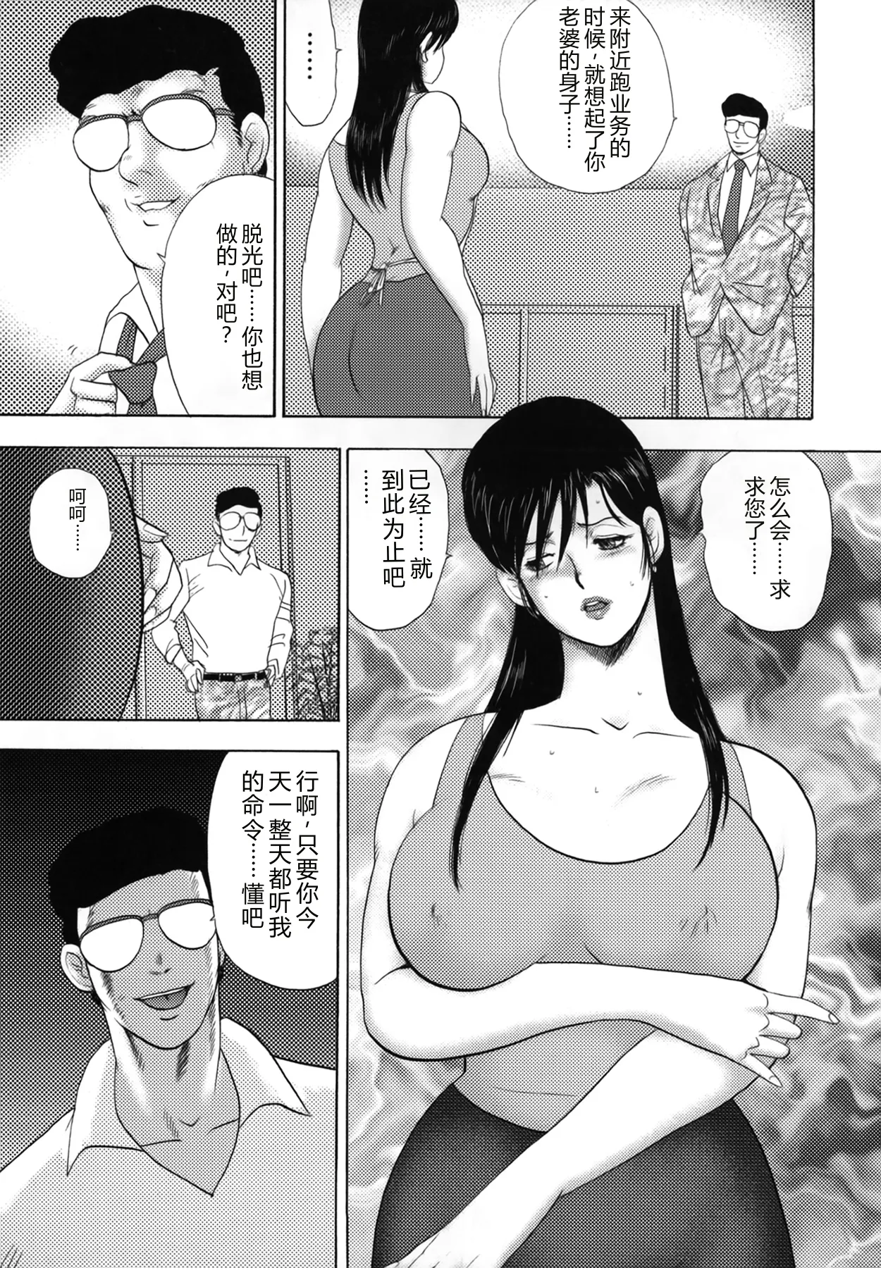 [Minor Boy]Shachiku Tsuma Reiko[Chinese] Page 25