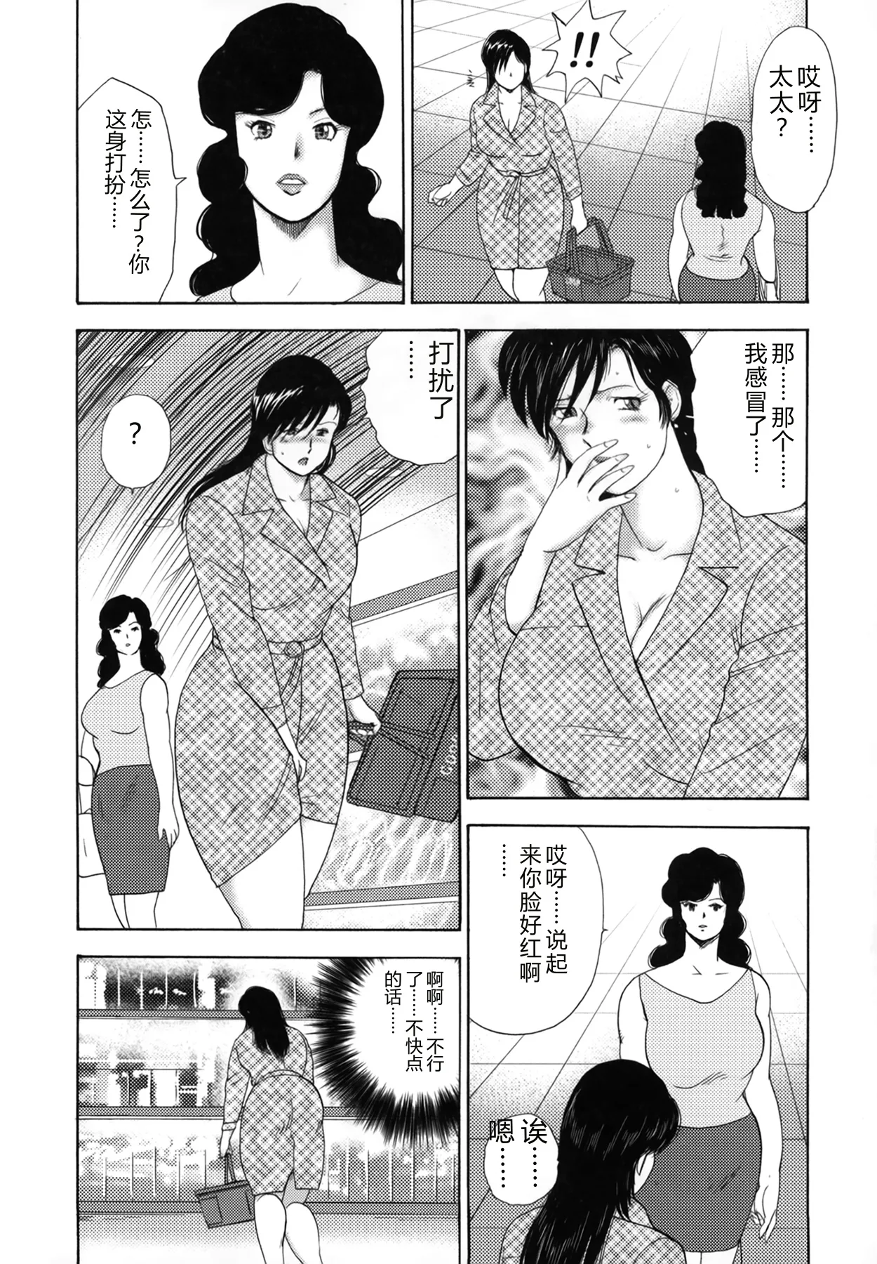 [Minor Boy]Shachiku Tsuma Reiko[Chinese] Page 30
