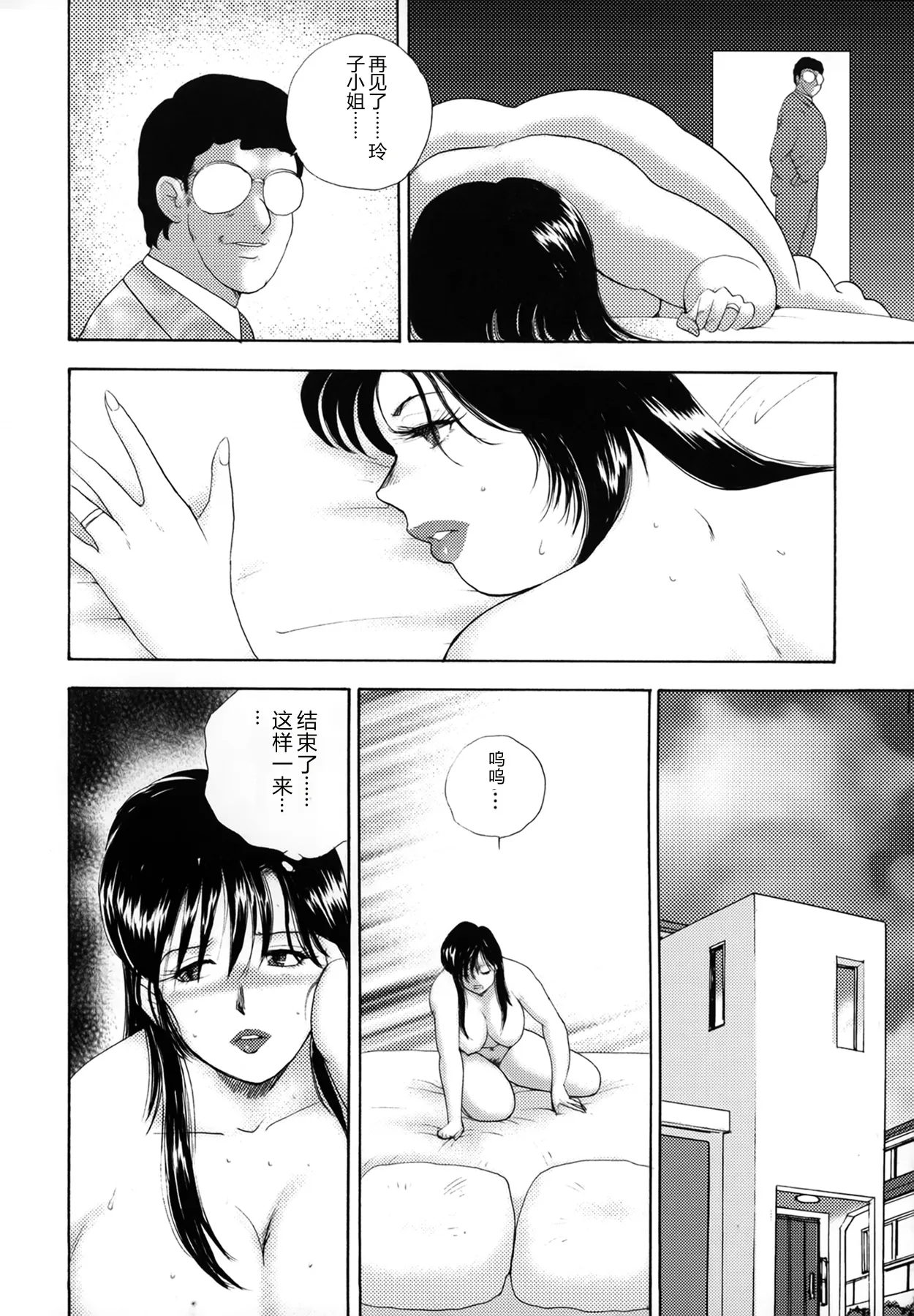 [Minor Boy]Shachiku Tsuma Reiko[Chinese] Page 40