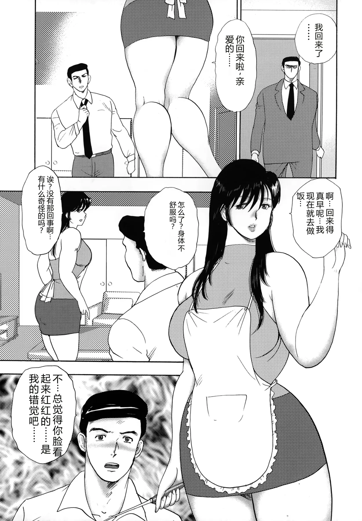 [Minor Boy]Shachiku Tsuma Reiko[Chinese] Page 41