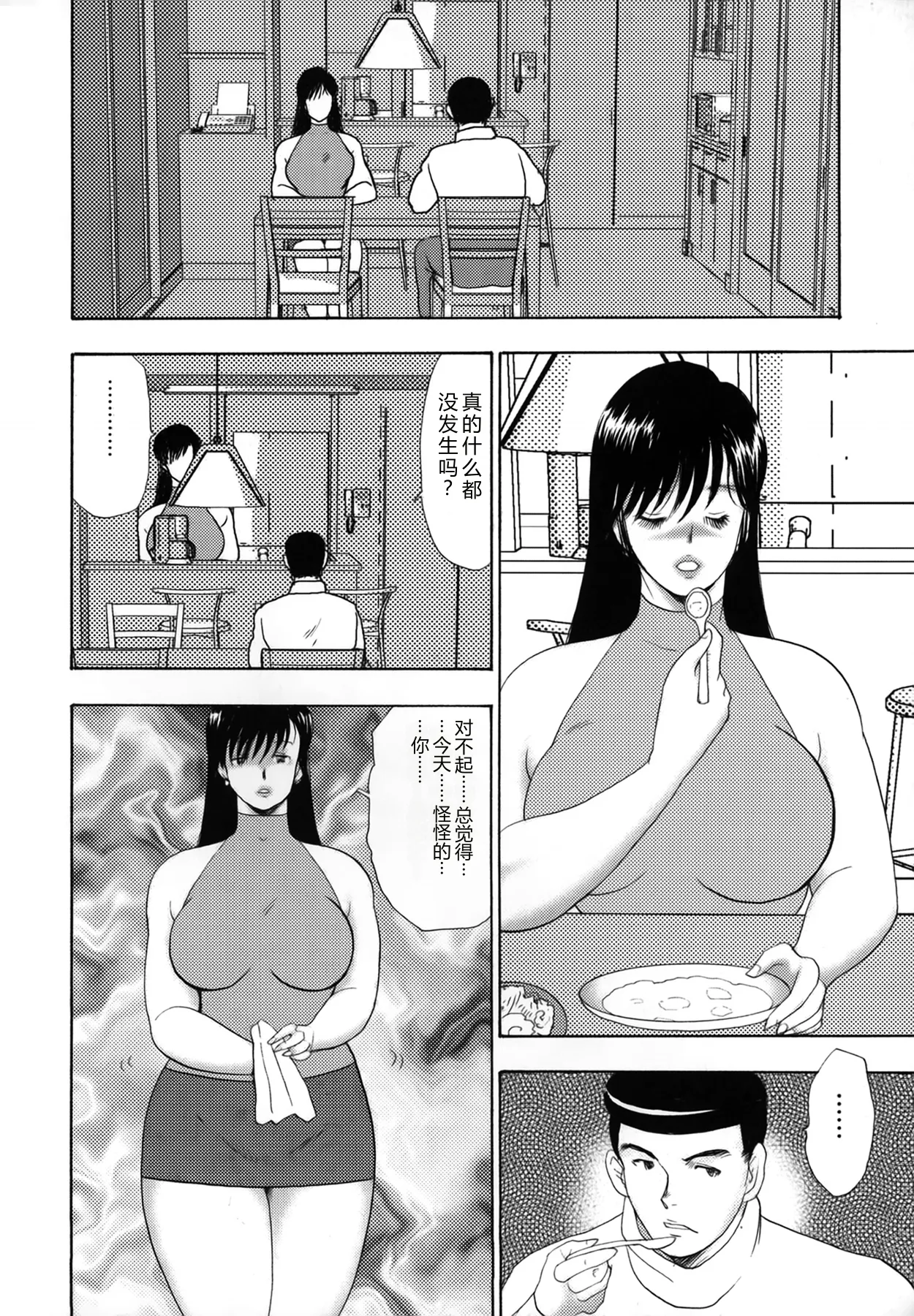 [Minor Boy]Shachiku Tsuma Reiko[Chinese] Page 42