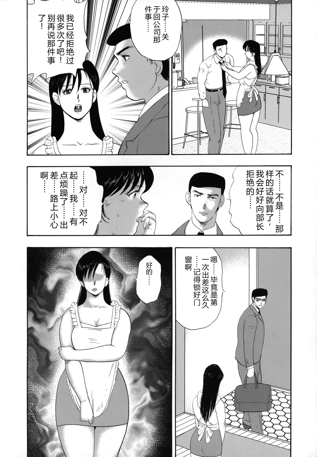 [Minor Boy]Shachiku Tsuma Reiko[Chinese] Page 56