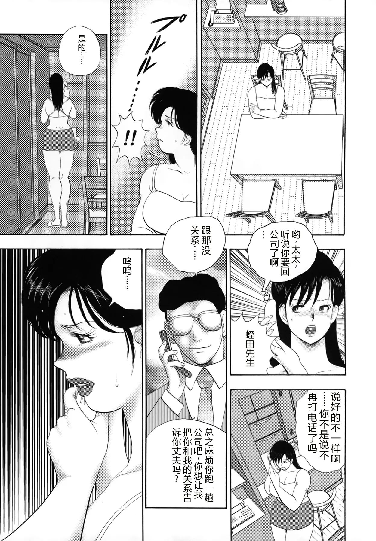 [Minor Boy]Shachiku Tsuma Reiko[Chinese] Page 57
