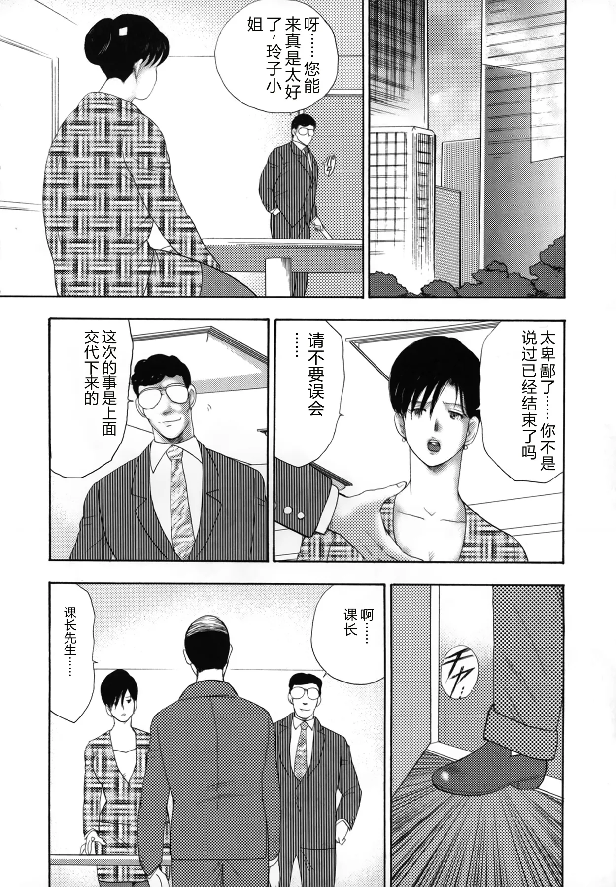 [Minor Boy]Shachiku Tsuma Reiko[Chinese] Page 58
