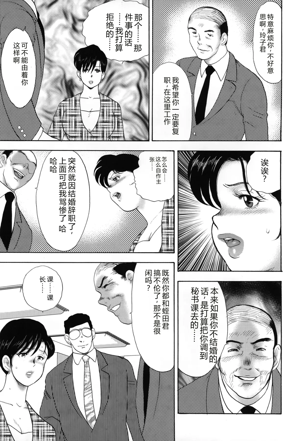 [Minor Boy]Shachiku Tsuma Reiko[Chinese] Page 59