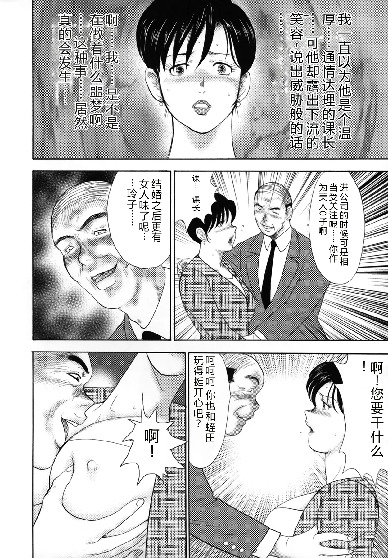 [Minor Boy]Shachiku Tsuma Reiko[Chinese] Page 60