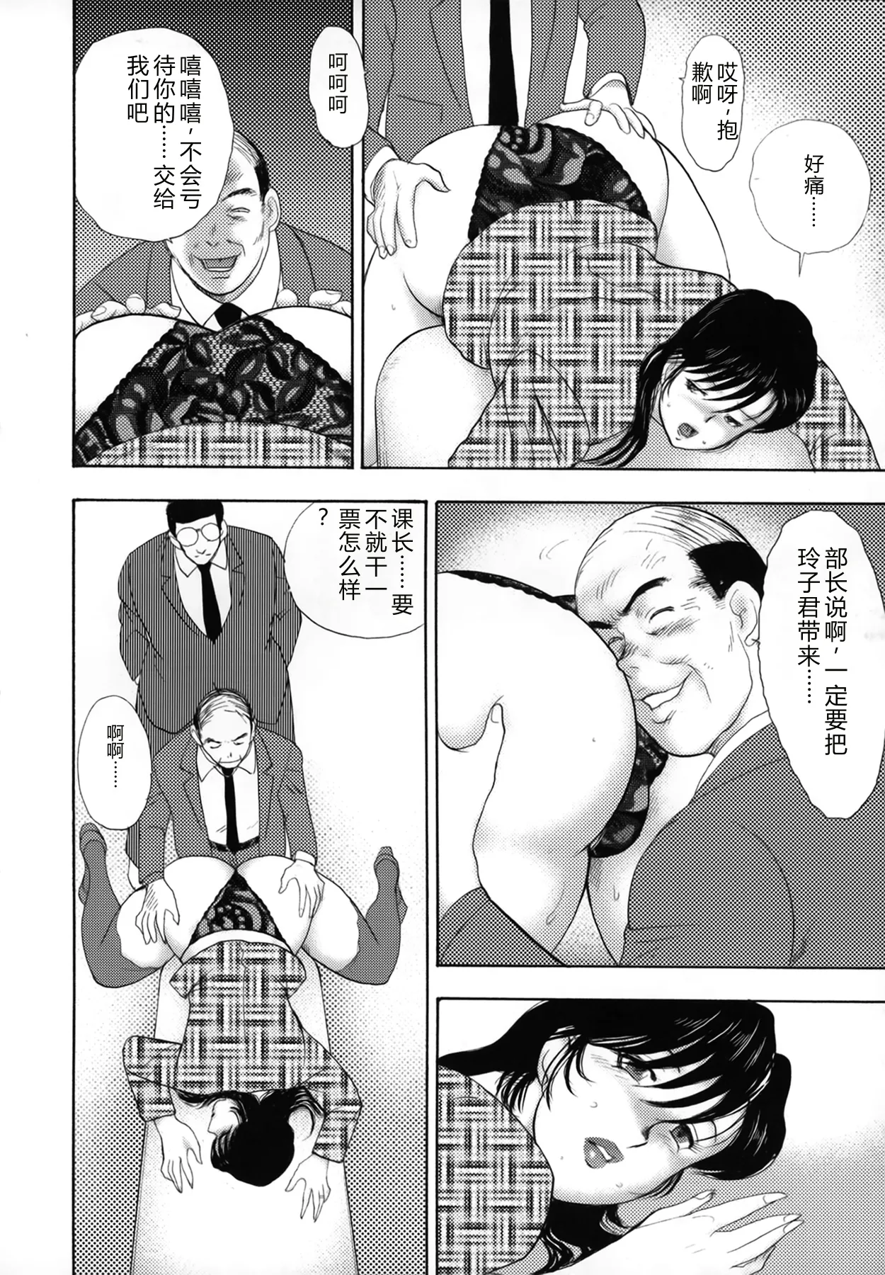 [Minor Boy]Shachiku Tsuma Reiko[Chinese] Page 64