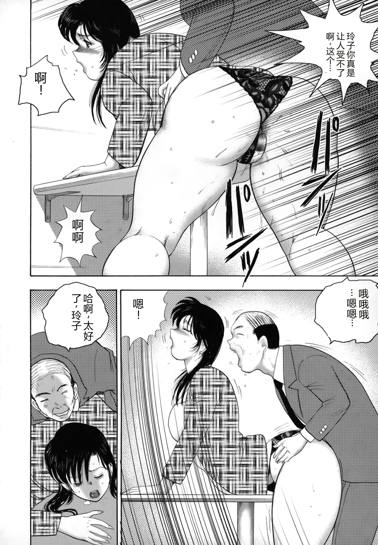 [Minor Boy]Shachiku Tsuma Reiko[Chinese] Page 67