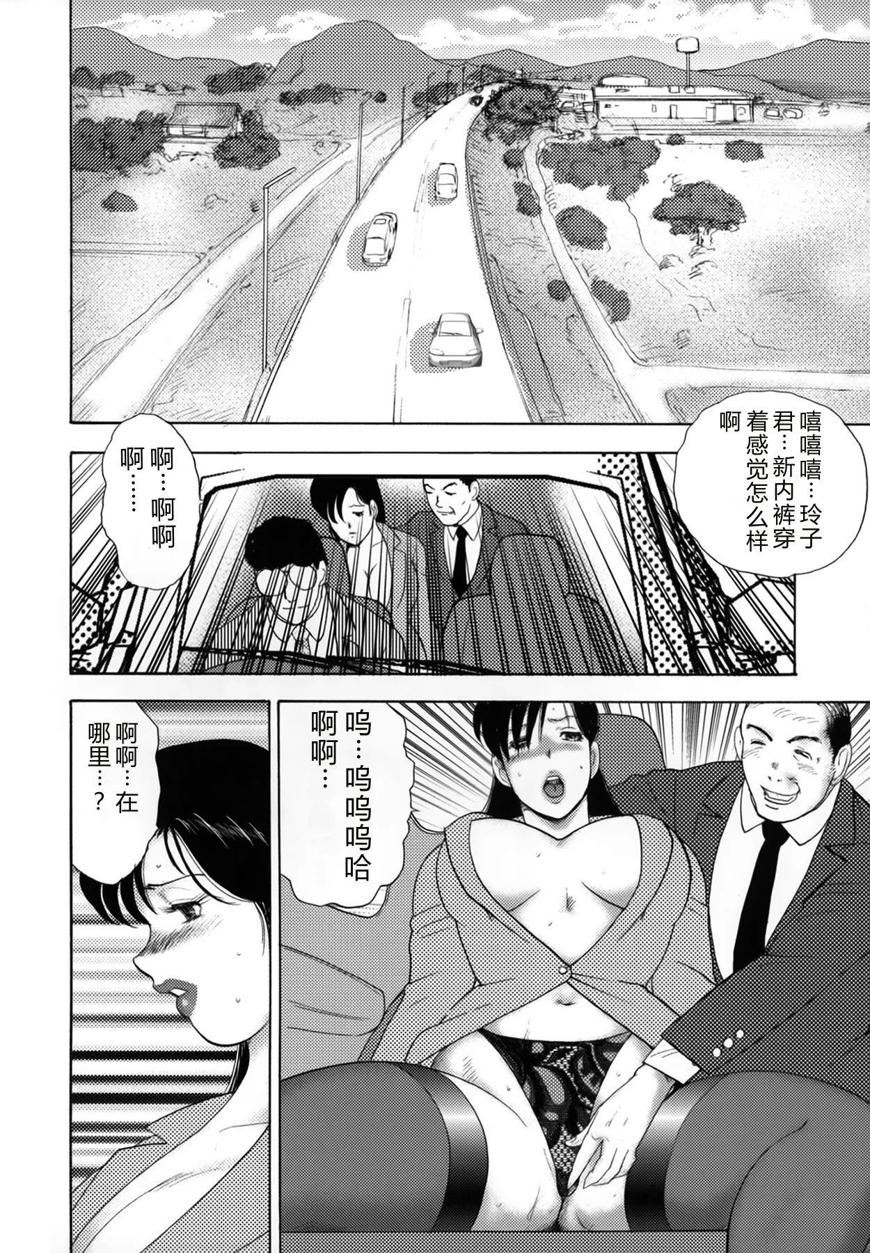 [Minor Boy]Shachiku Tsuma Reiko[Chinese] Page 72
