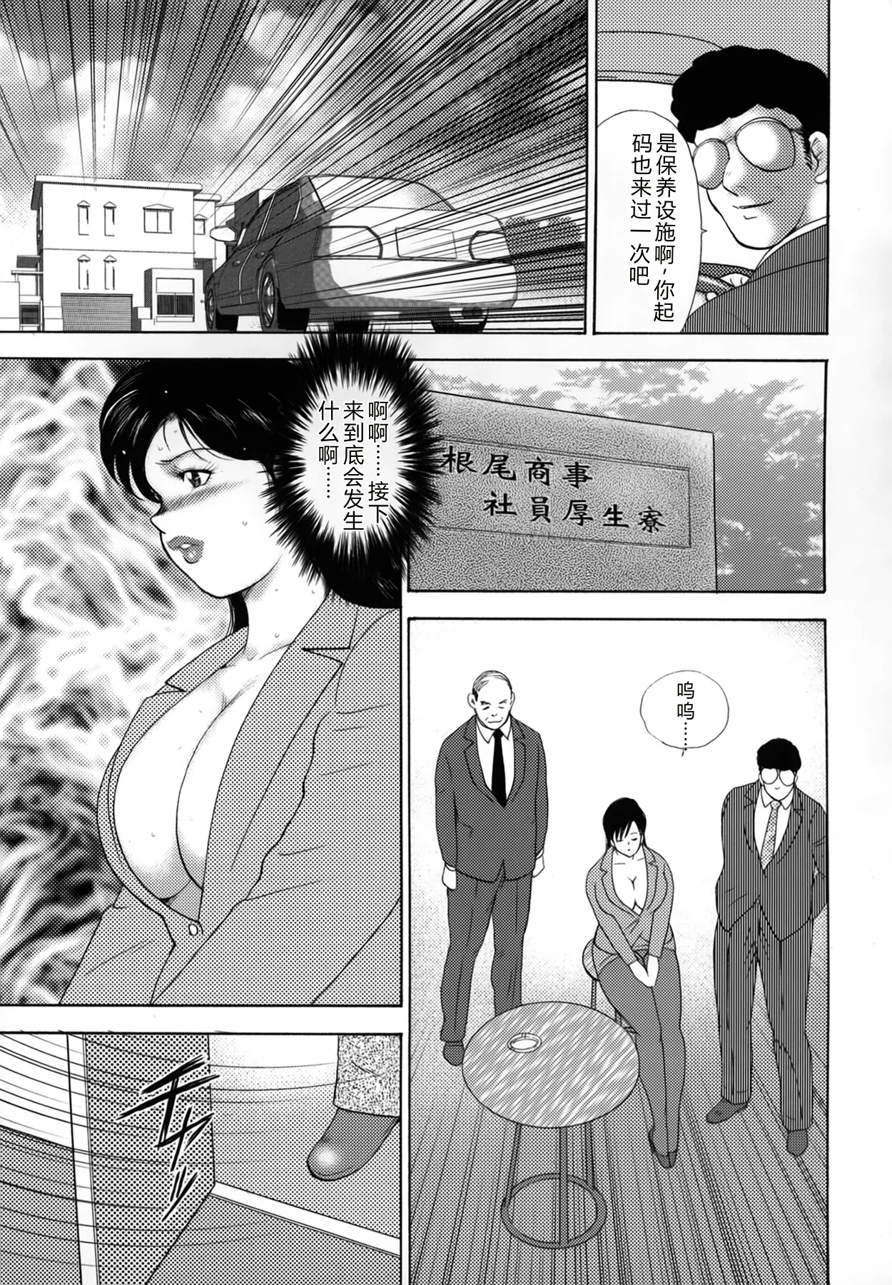 [Minor Boy]Shachiku Tsuma Reiko[Chinese] Page 73