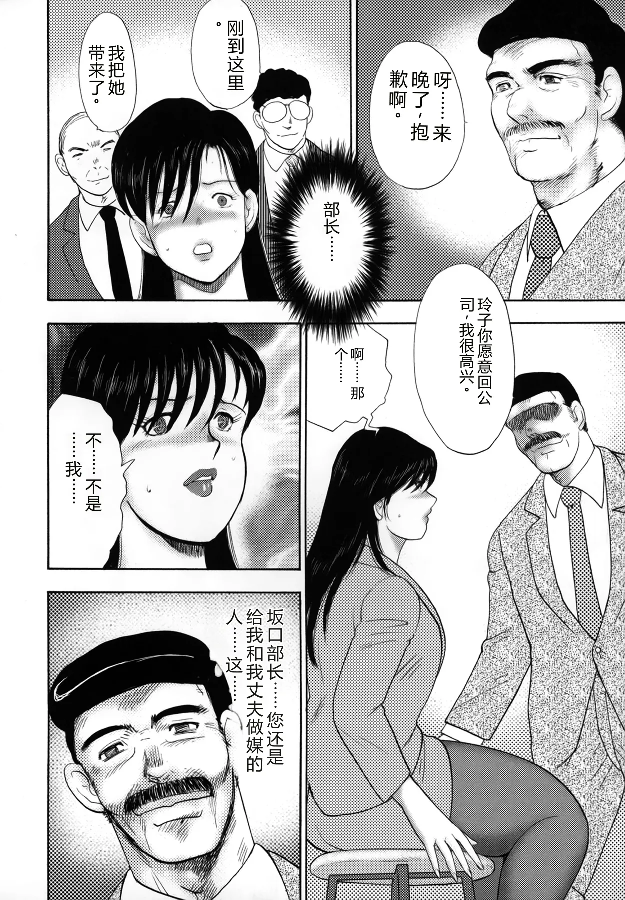 [Minor Boy]Shachiku Tsuma Reiko[Chinese] Page 74