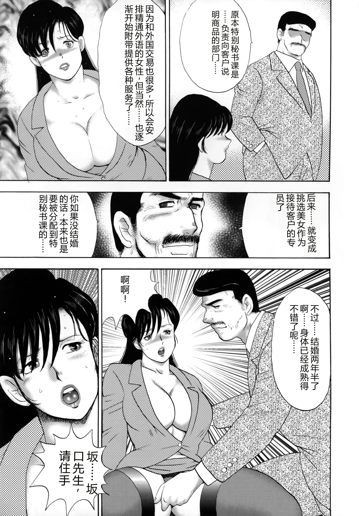 [Minor Boy]Shachiku Tsuma Reiko[Chinese] Page 75